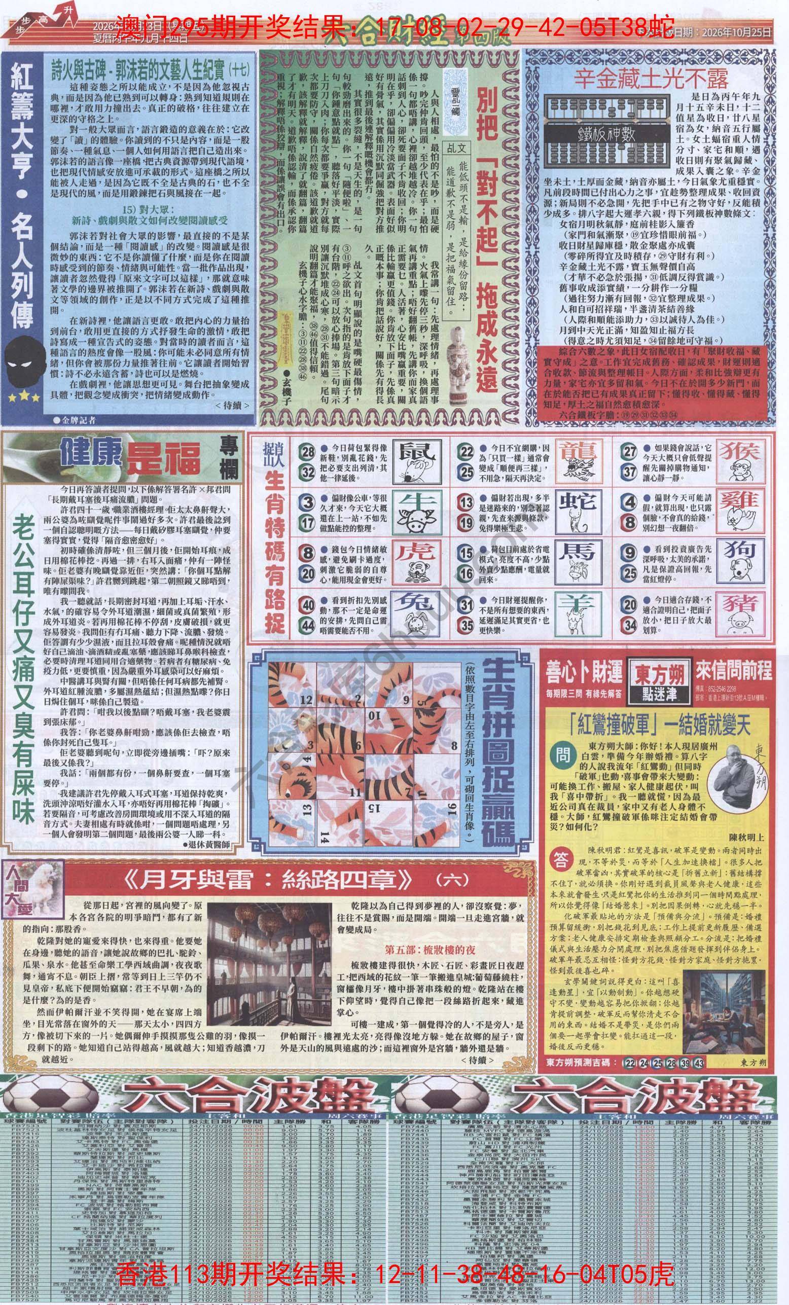 新六合财经