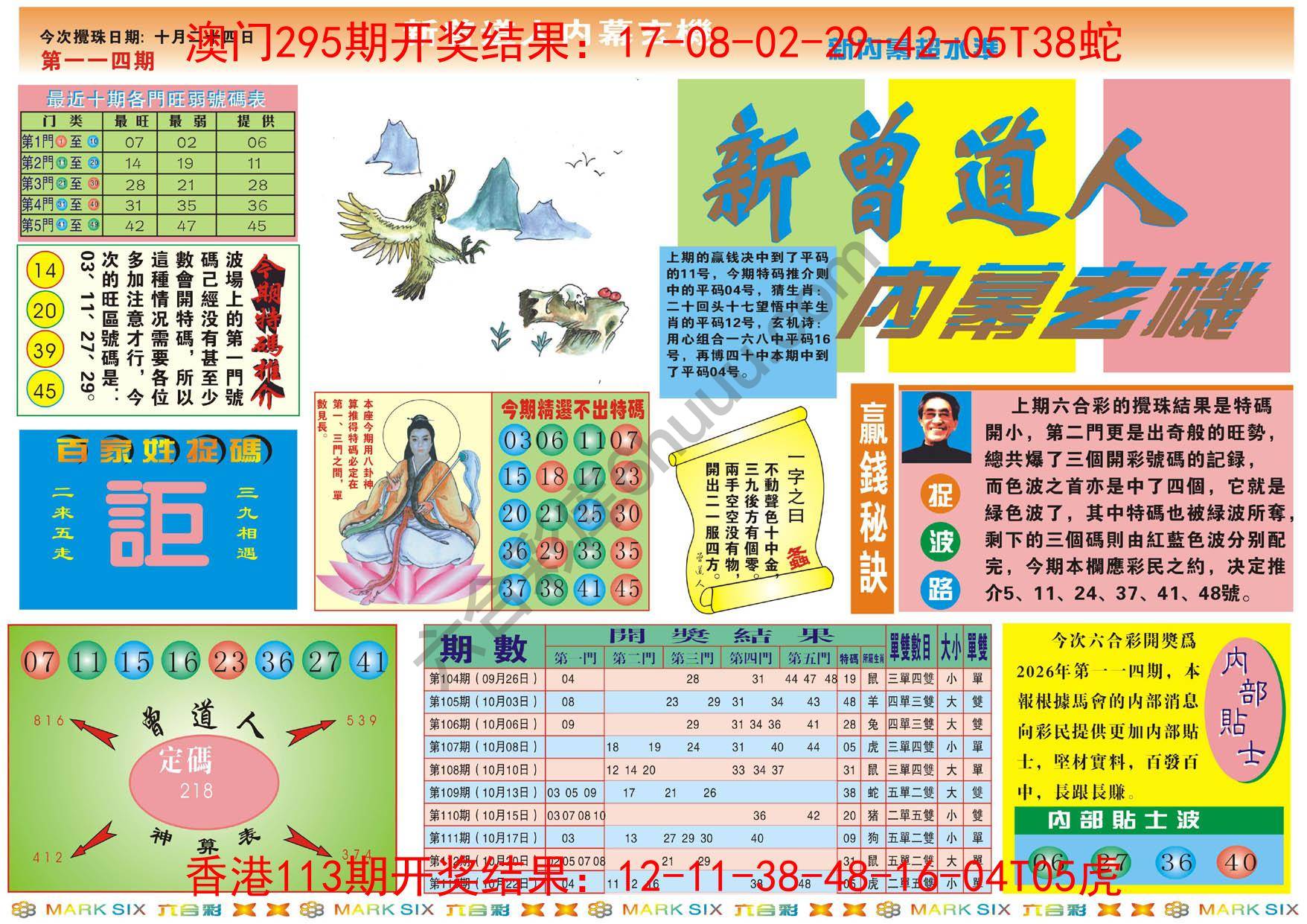 新曾道人内幕玄机
