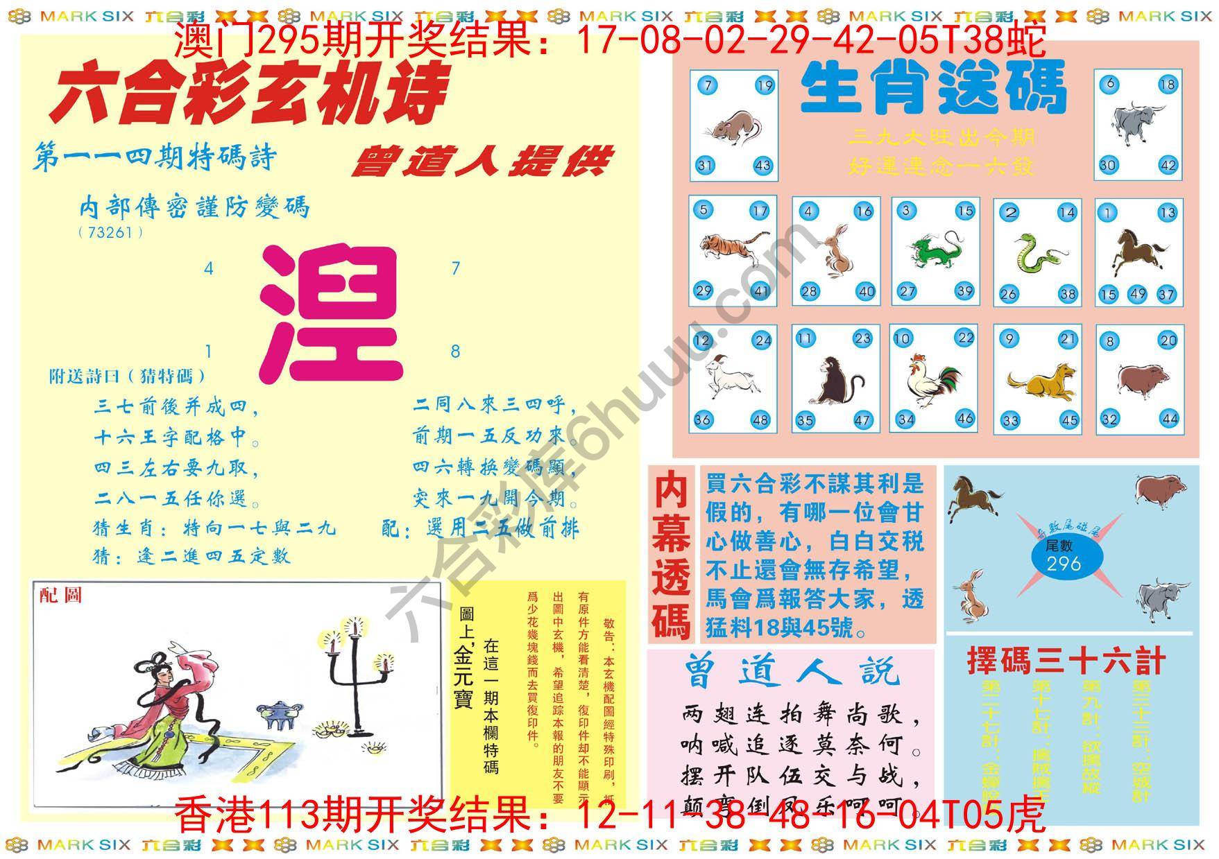 新曾道人内幕玄机