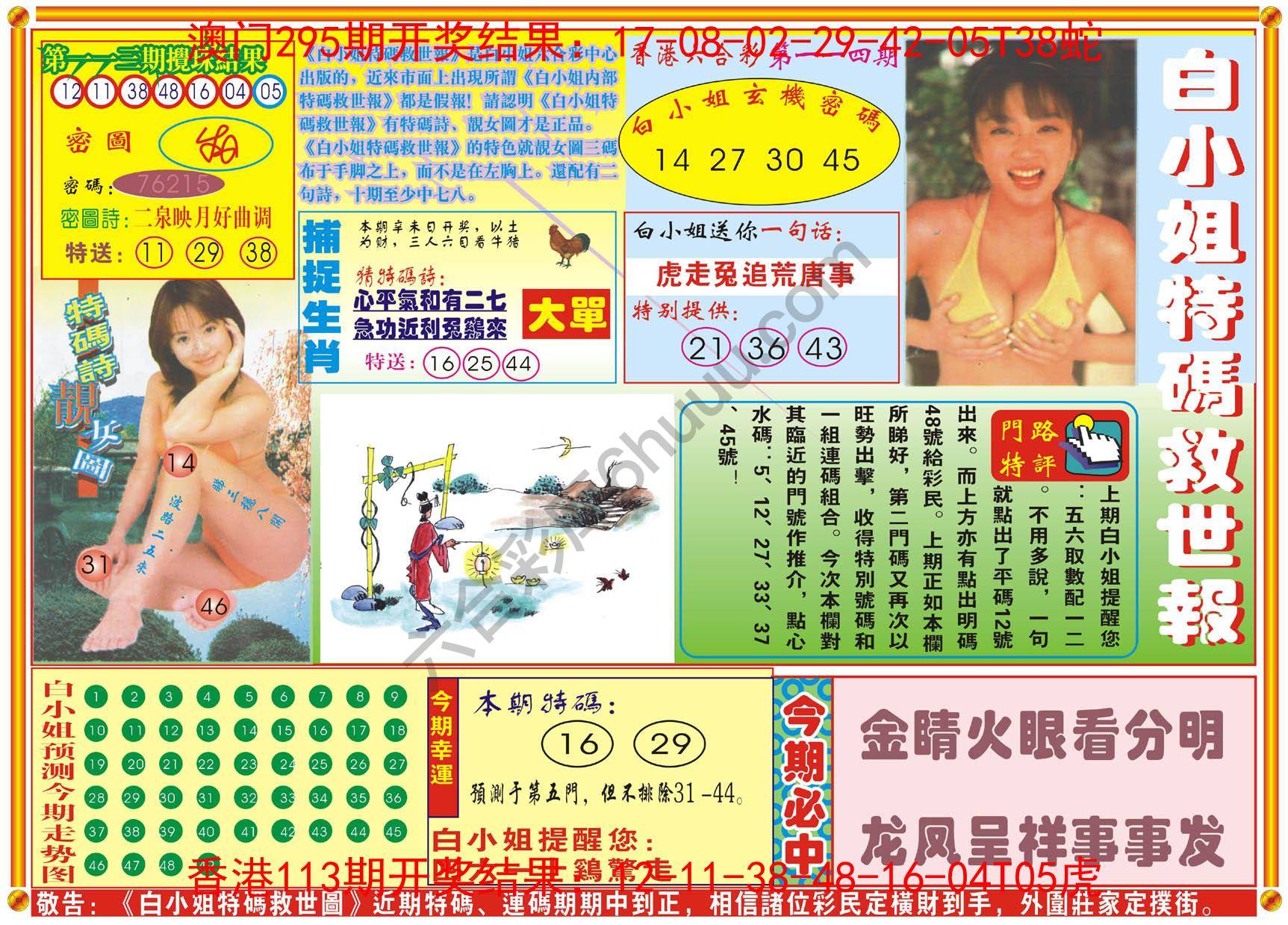 白小姐特码救世报