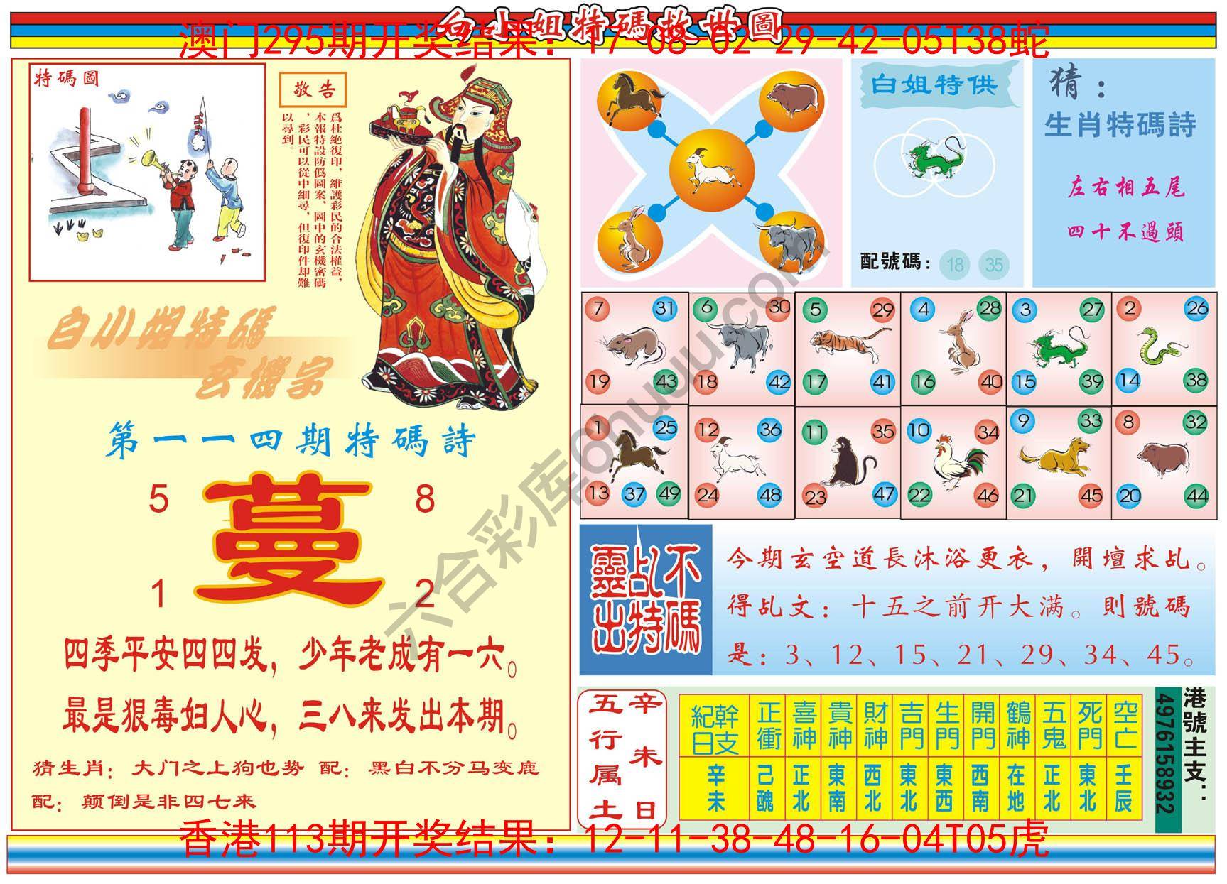 白小姐特码救世报