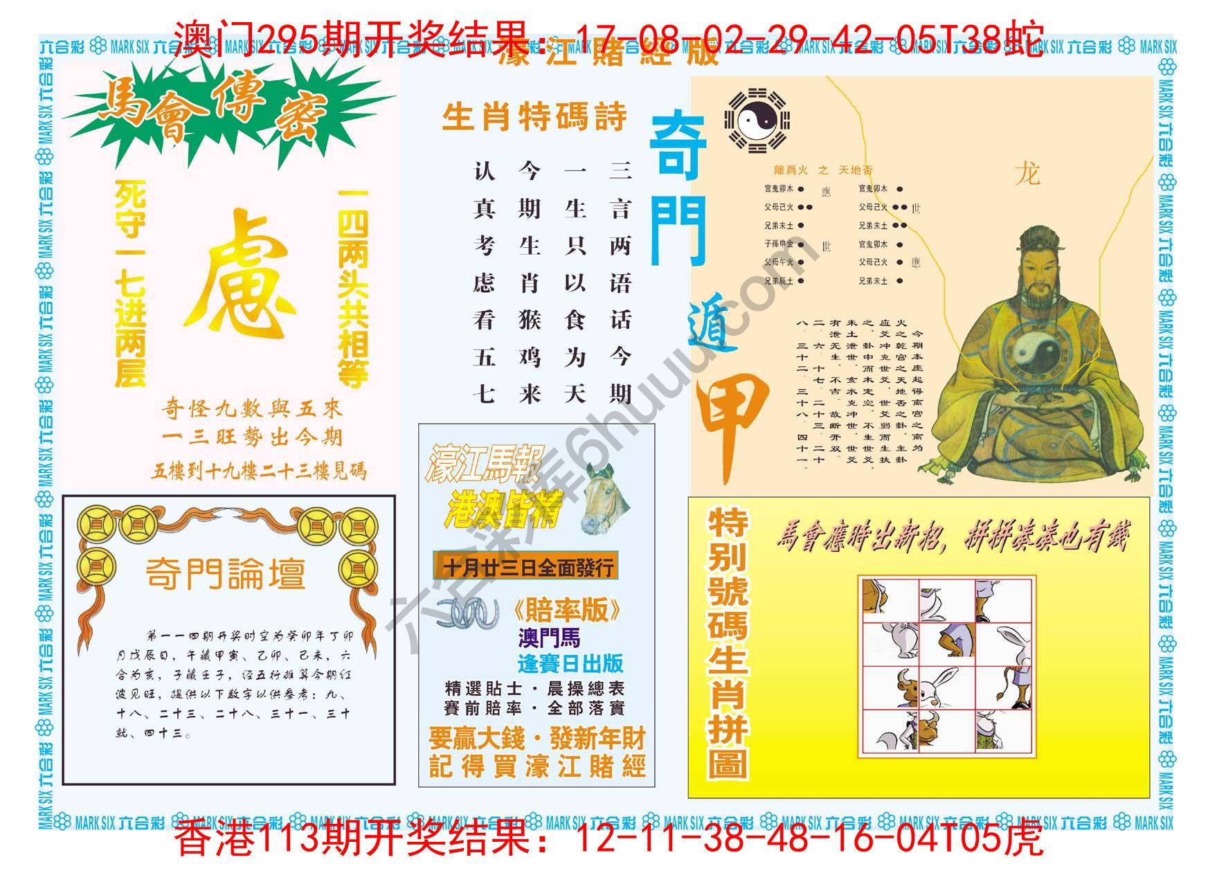 濠江赌经