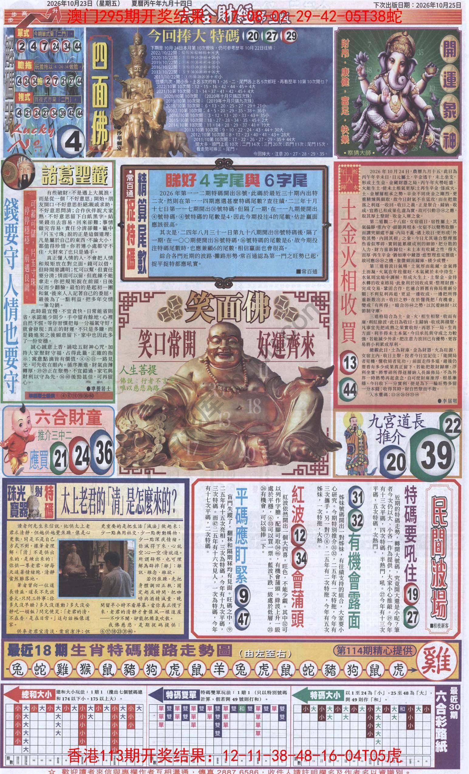 新六合财经