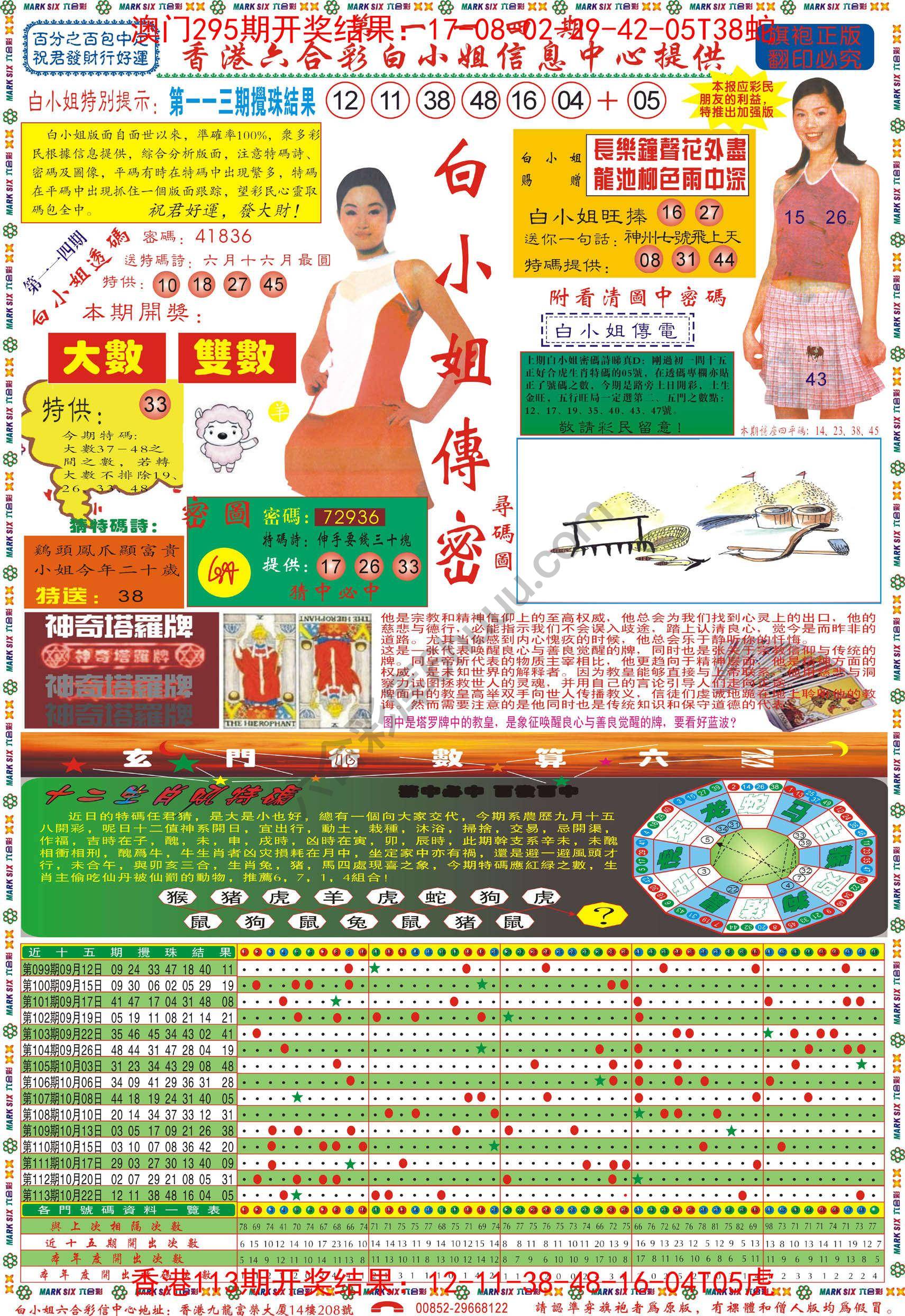 白小姐传密
