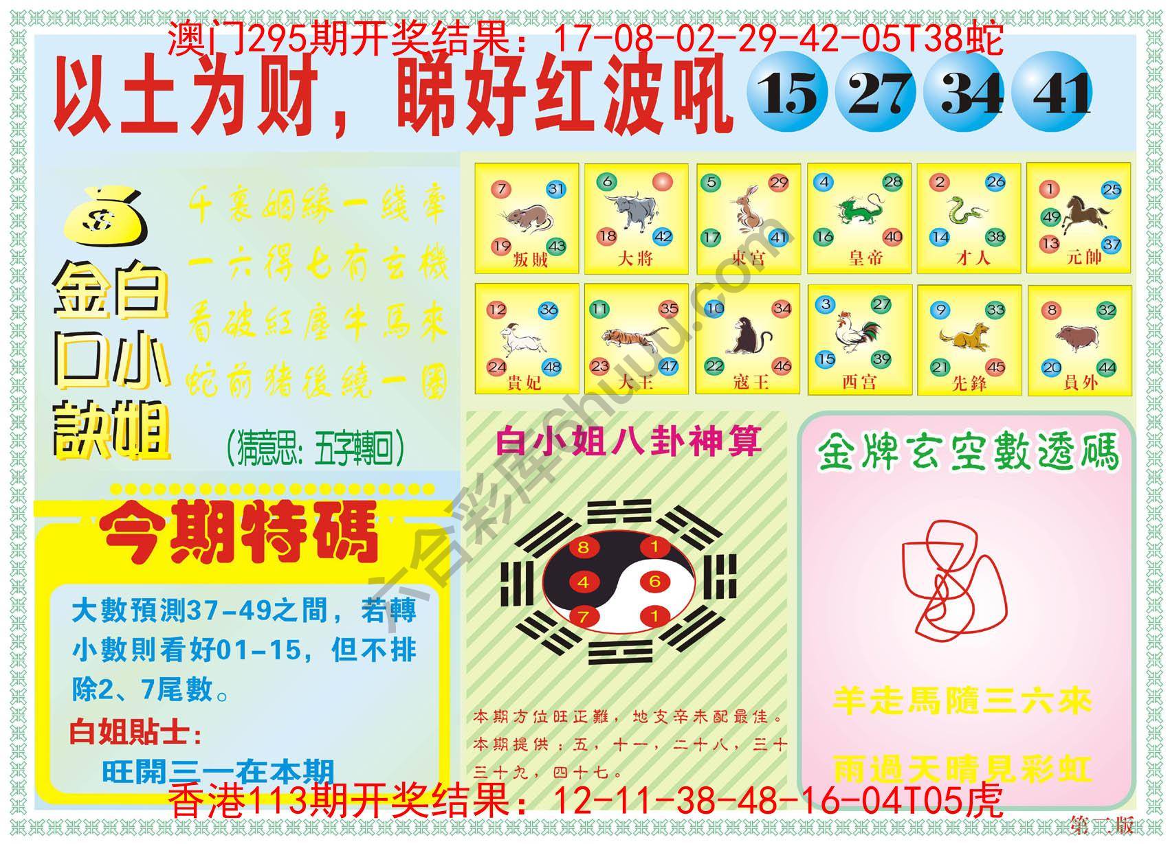 白姐内幕