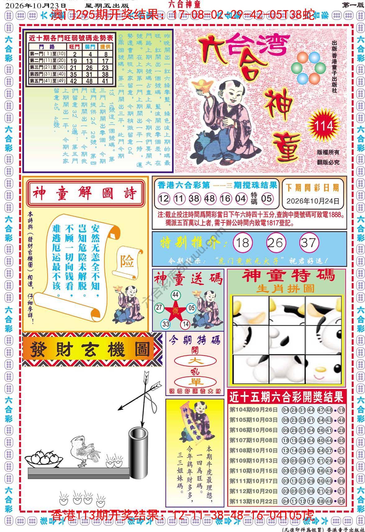 六合神童