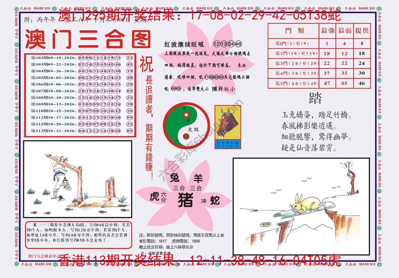 澳门三合图