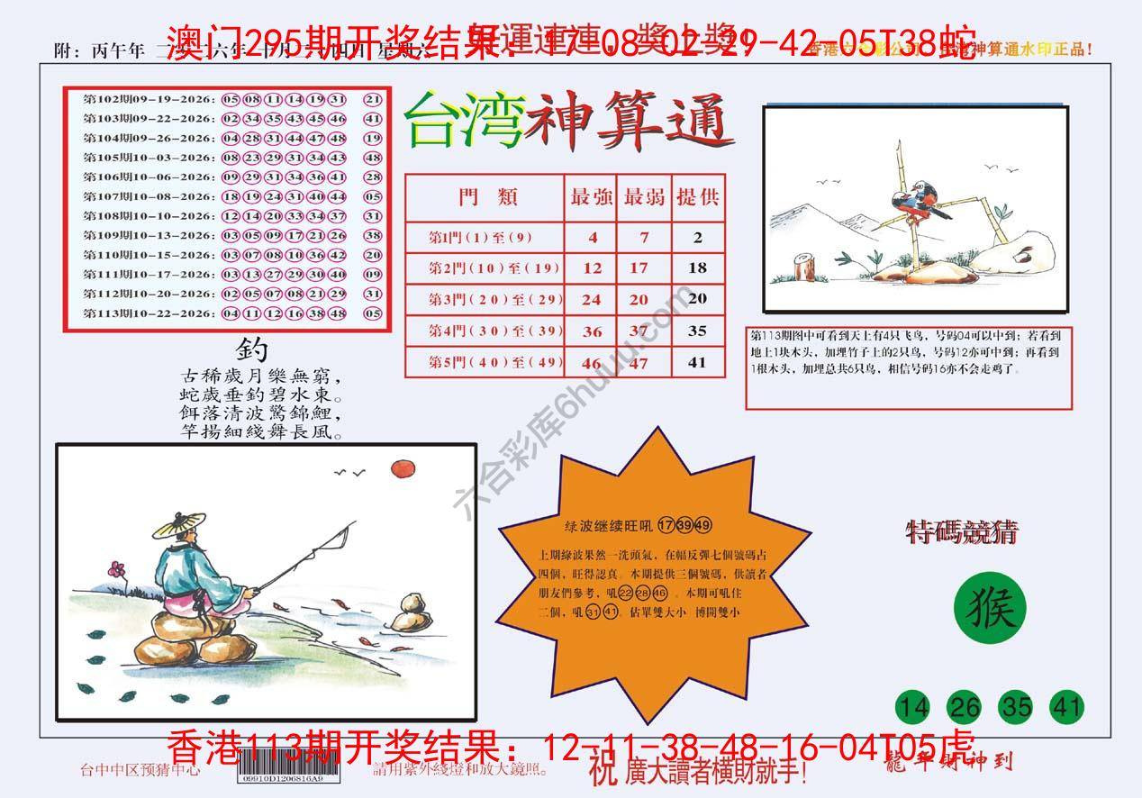 台湾神算通