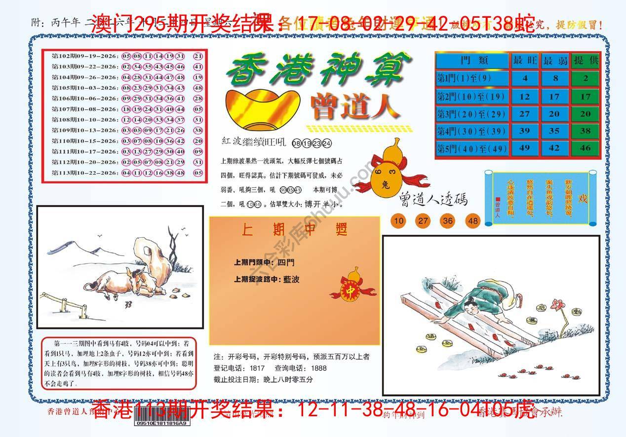 香港神算曾道人