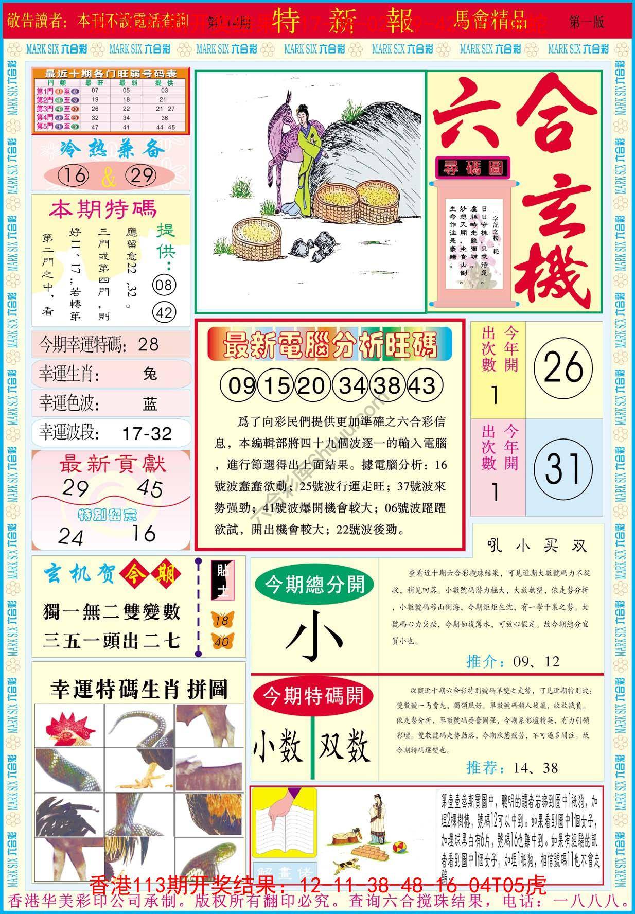 特新报