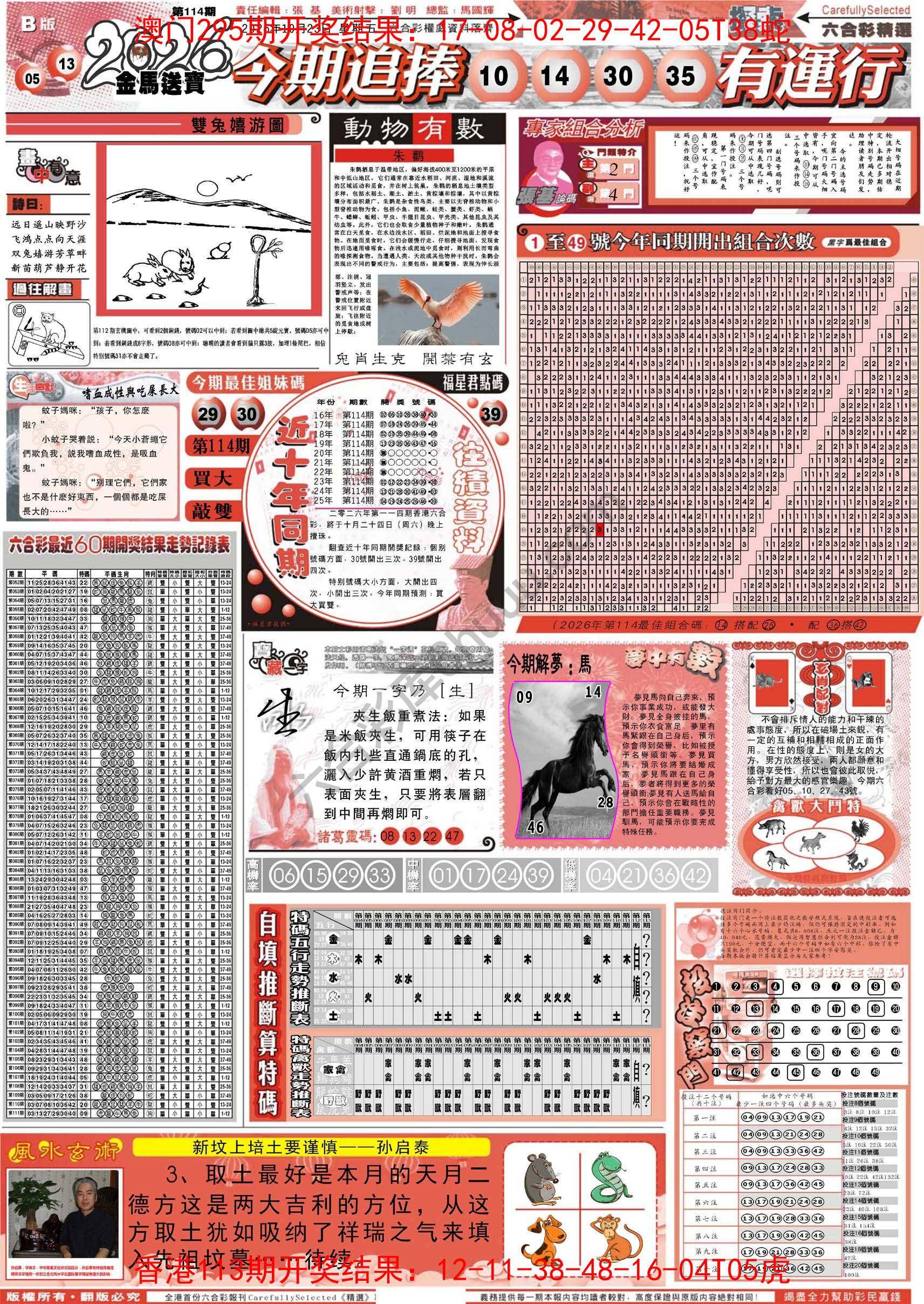 六合精选