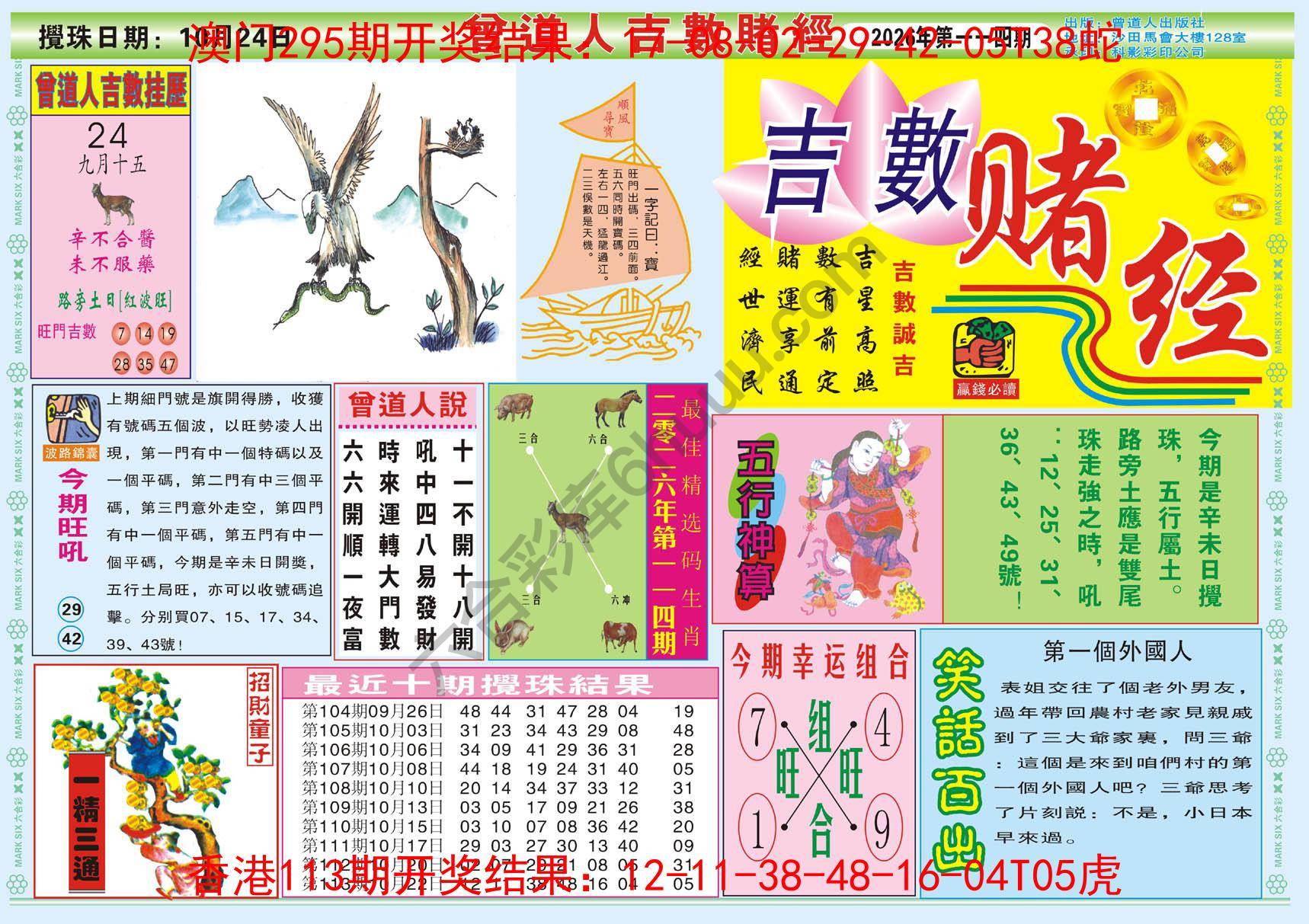 曾道人吉数赌经