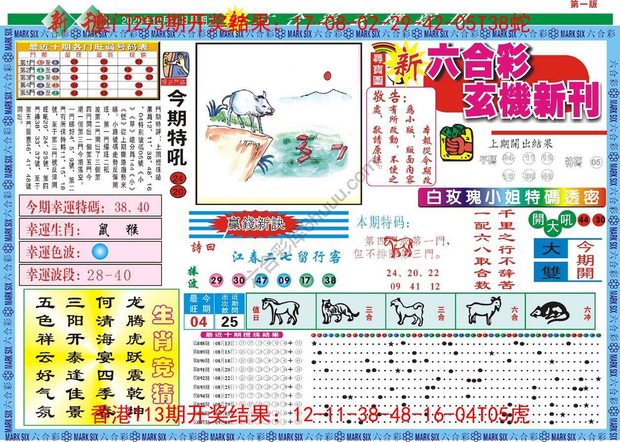 六合彩玄机新刊
