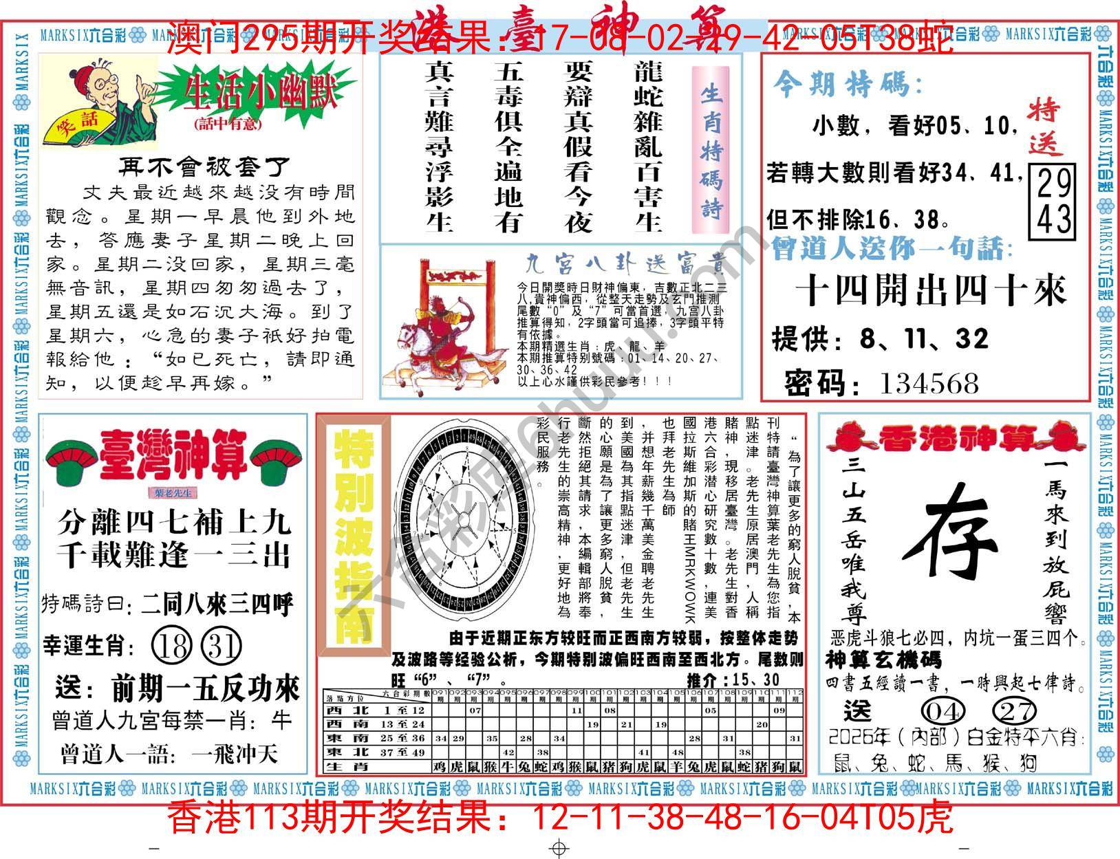 港台神算