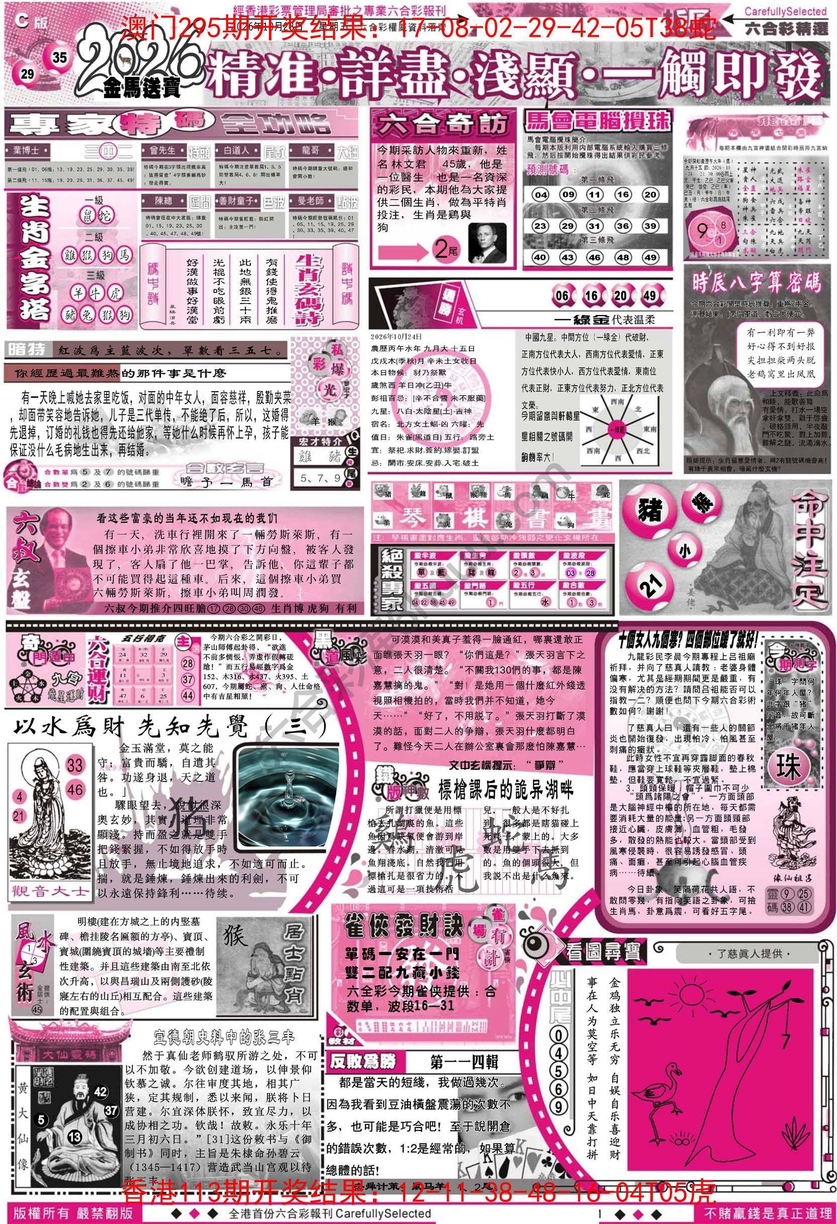 六合精选