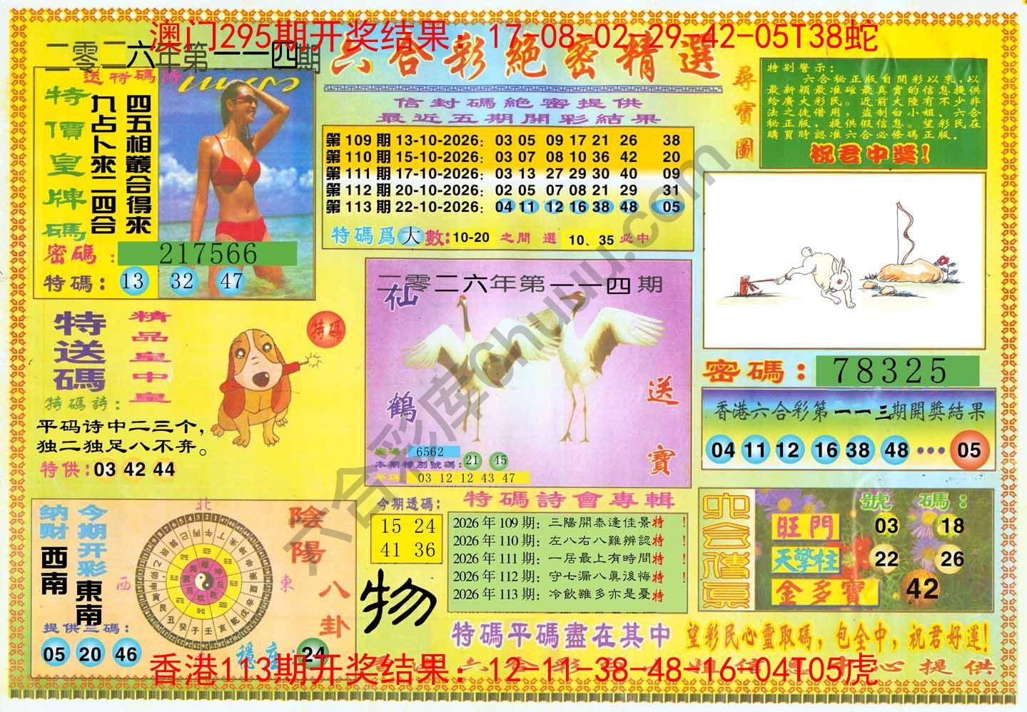 六合彩绝密精选