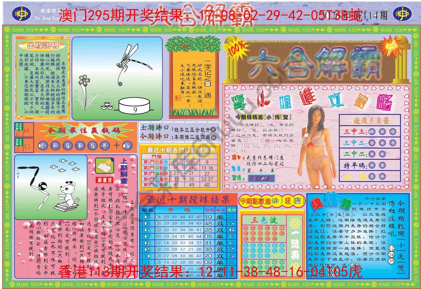 六合解霸