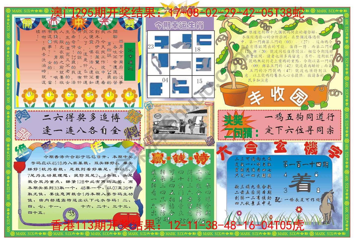 六合解霸