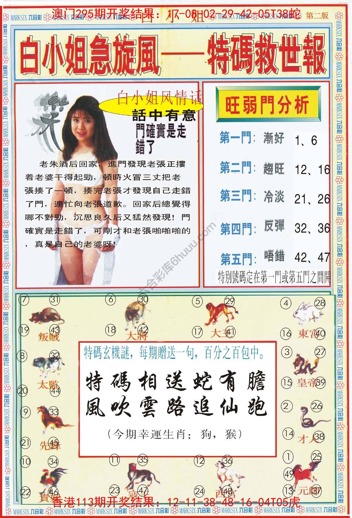 白小姐急旋风特码救世报