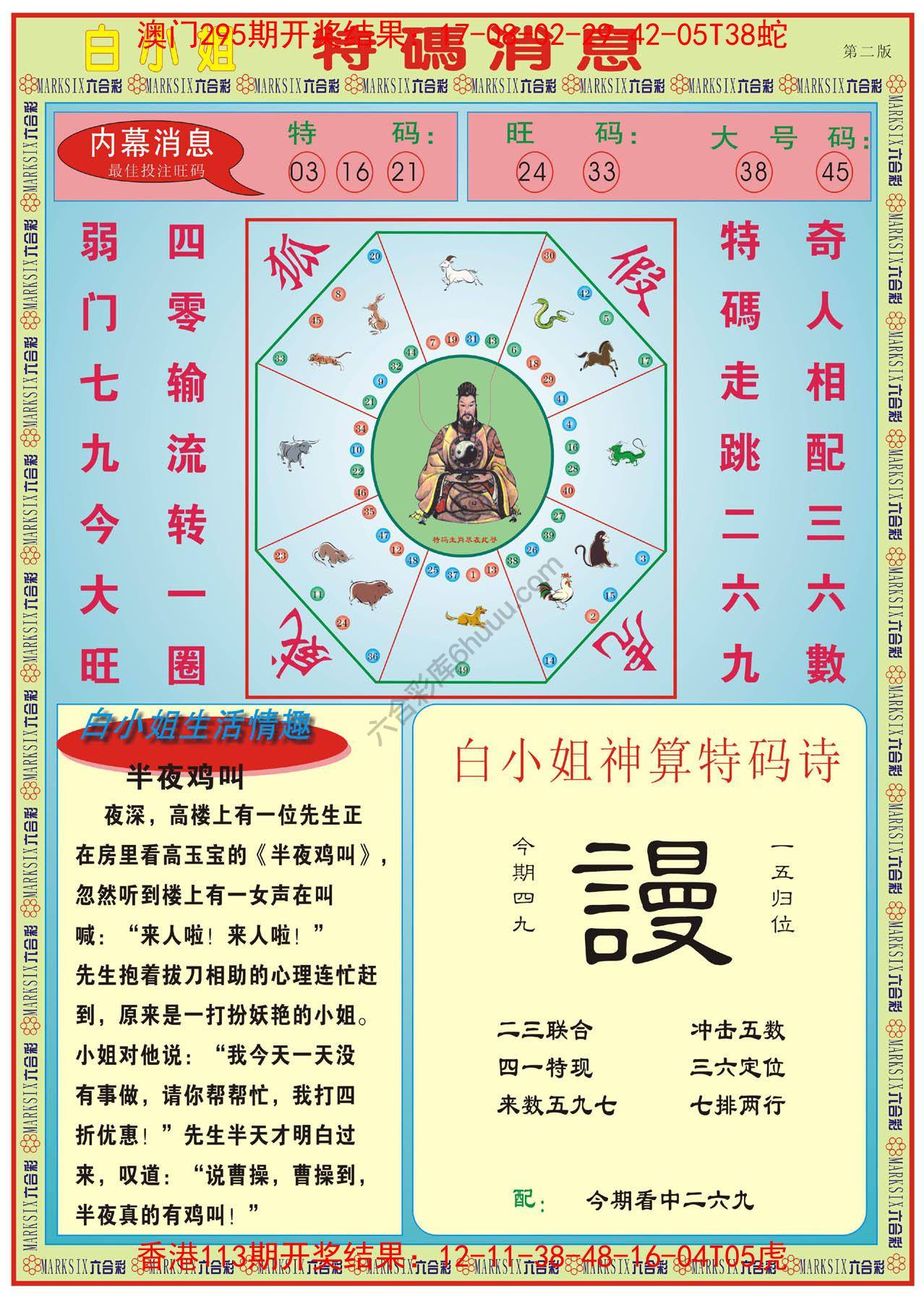 白小姐特码消息