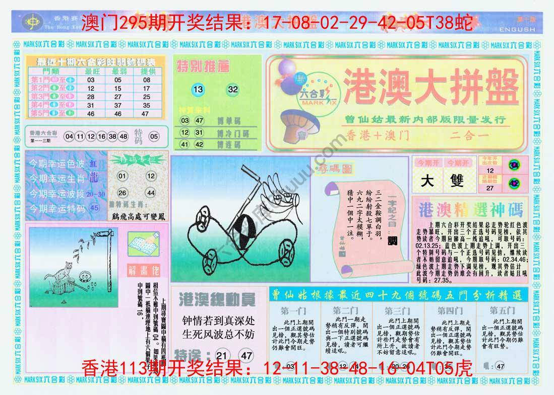 港澳大拼盘