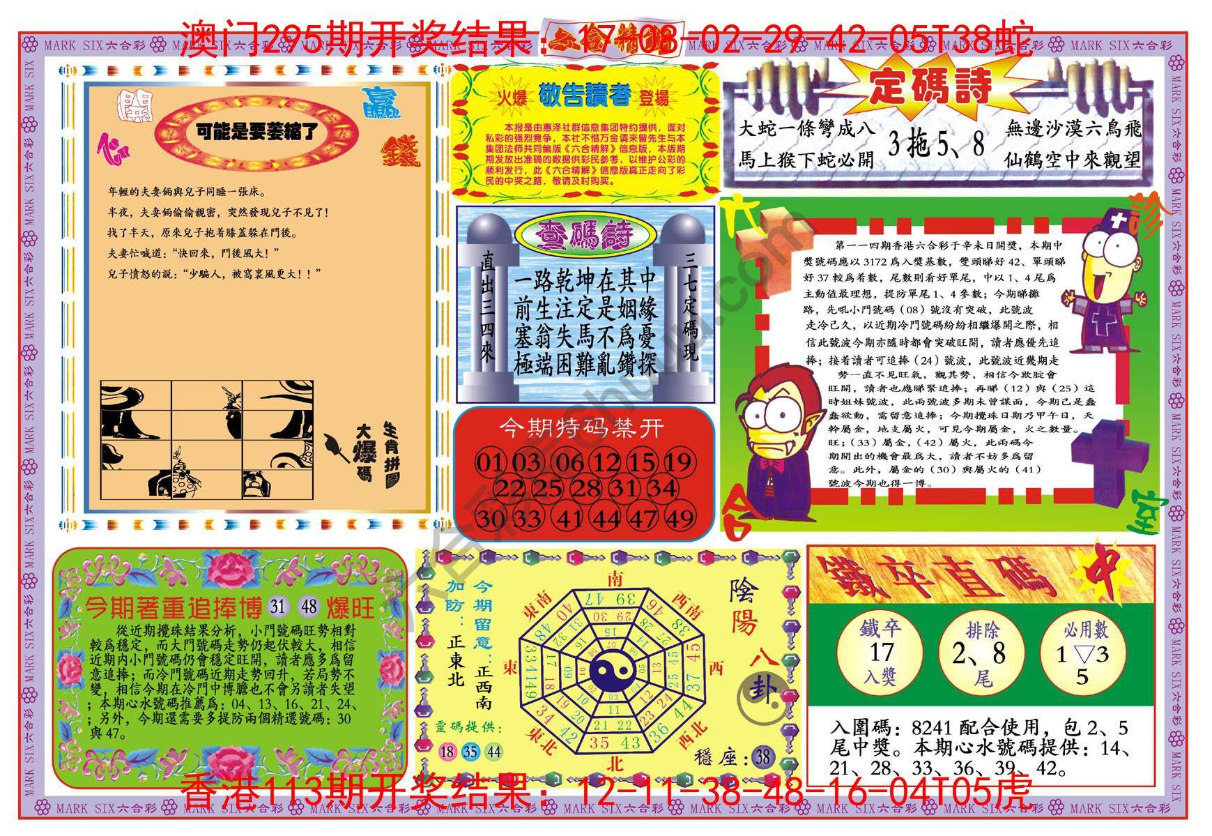 六合精解
