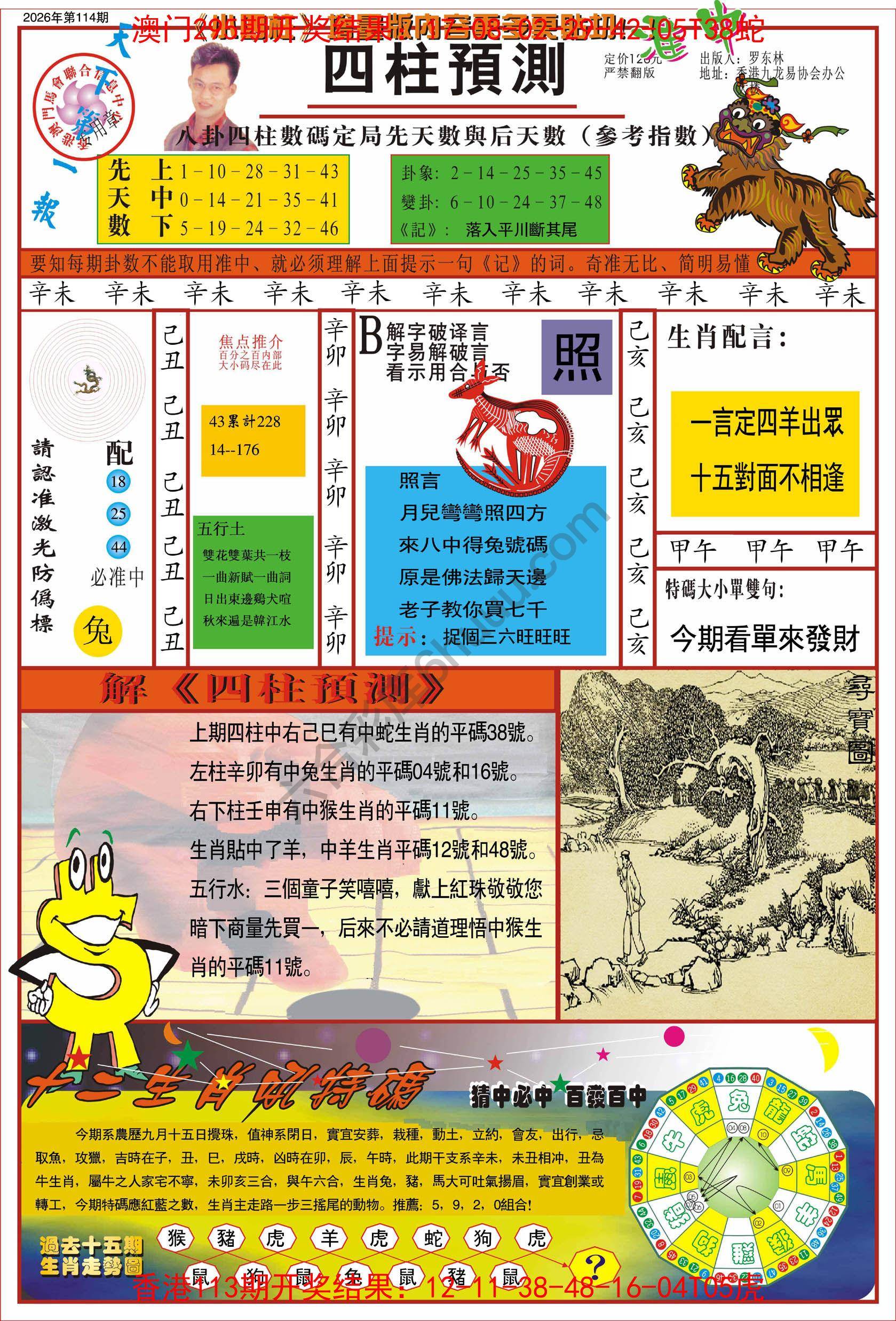 四柱预测