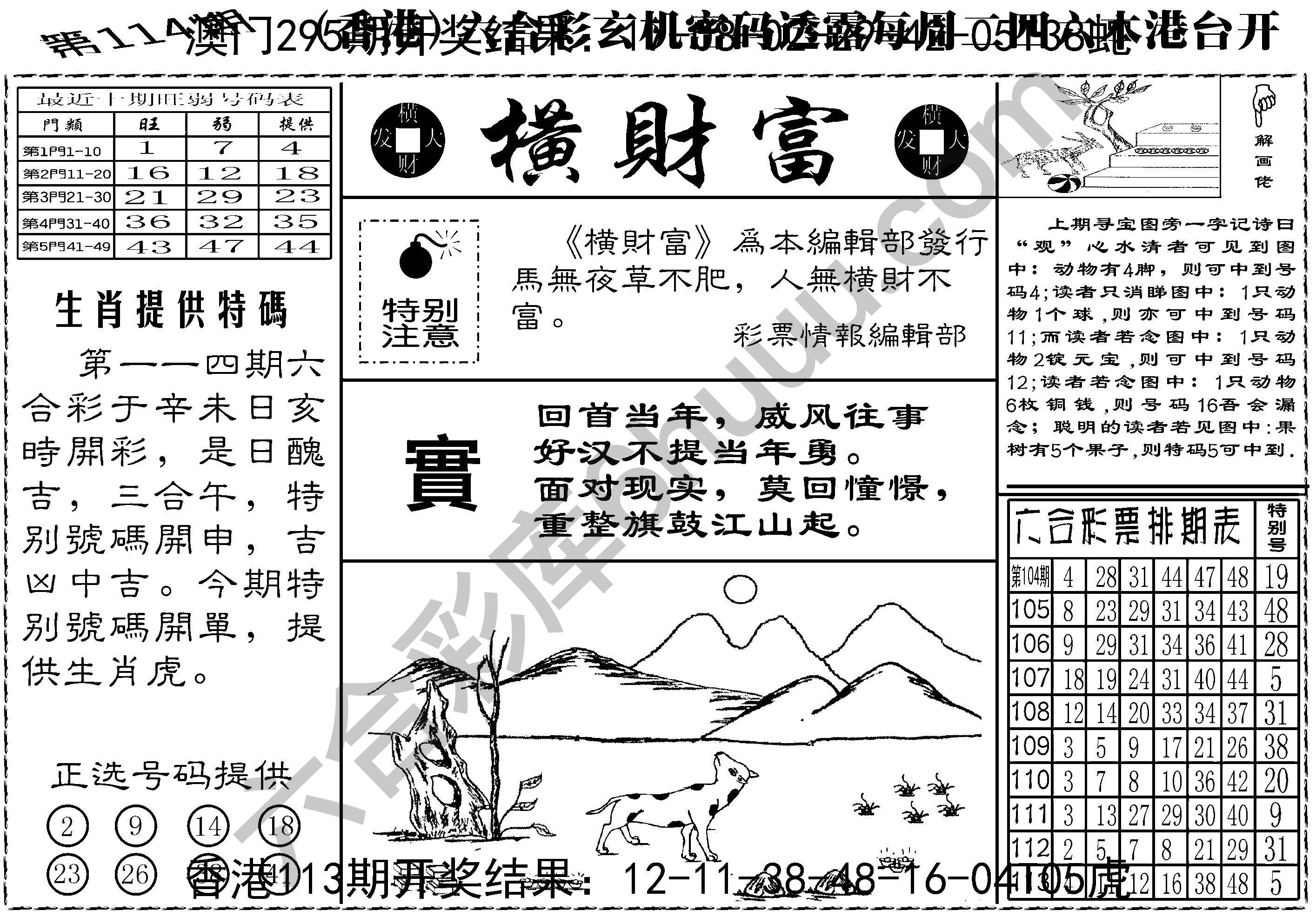 横财富