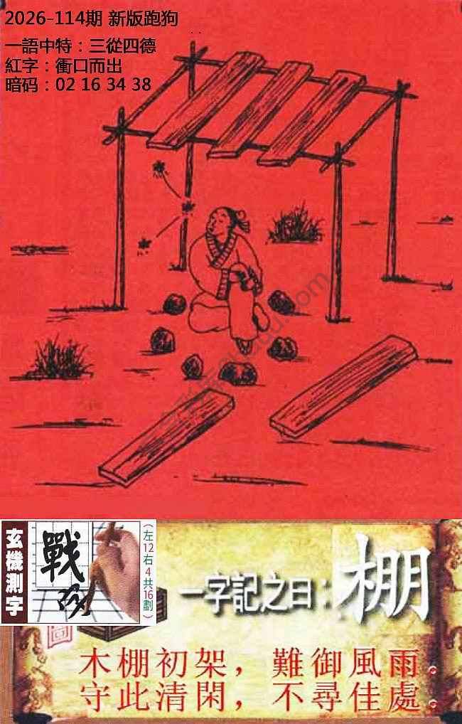 高清跑狗图