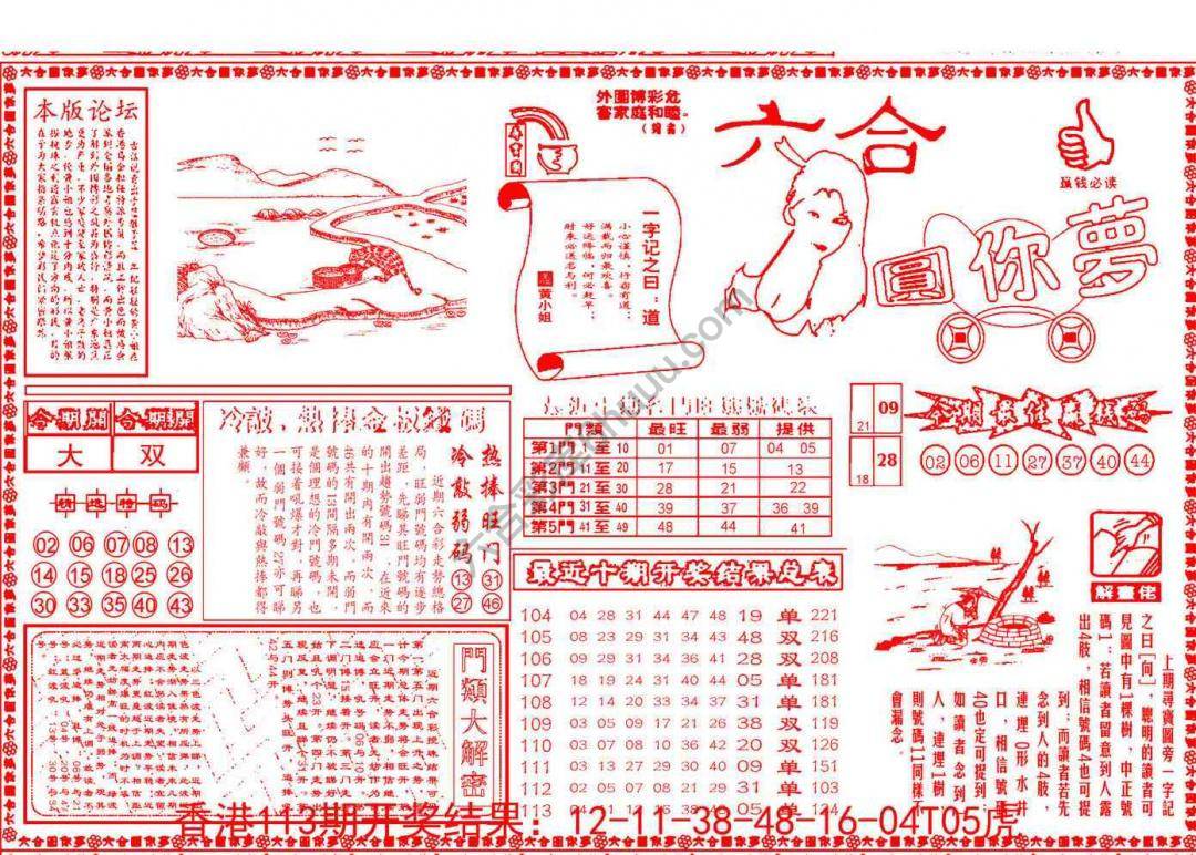 六合圆你梦
