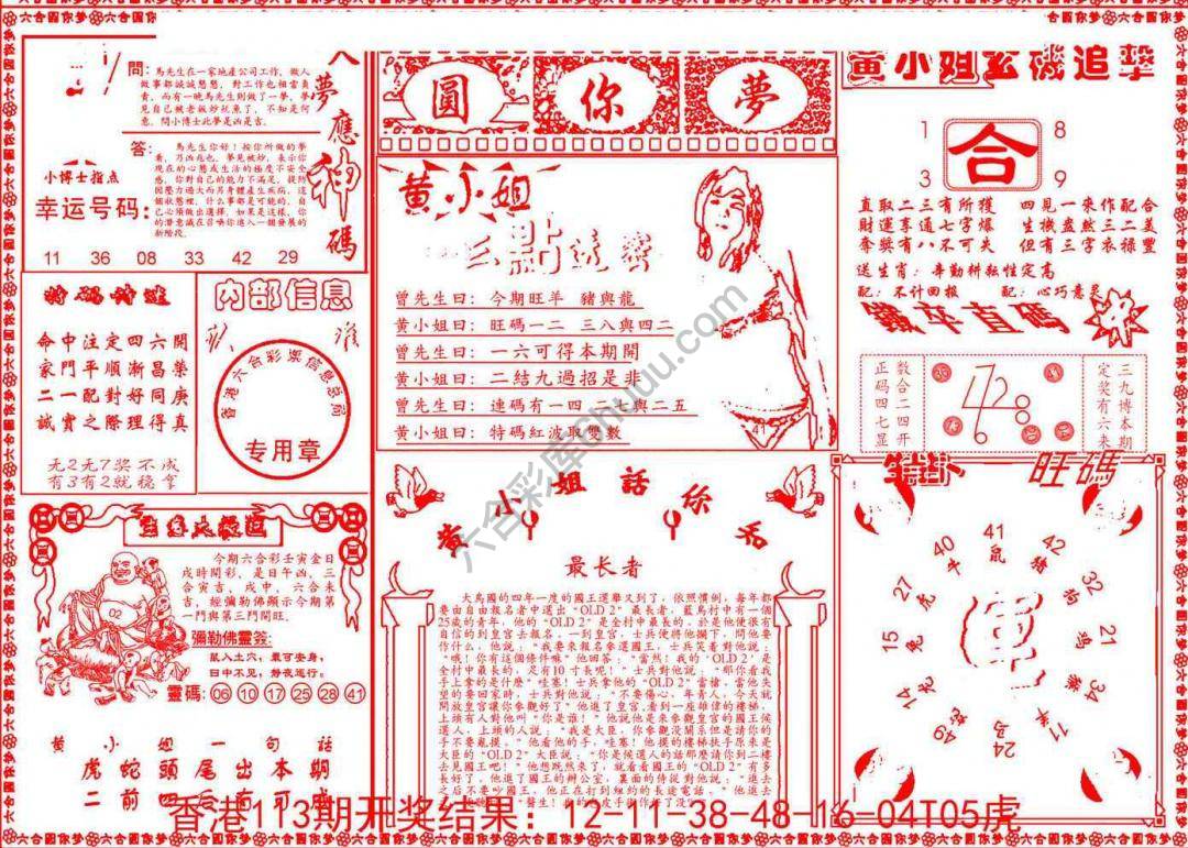 六合圆你梦