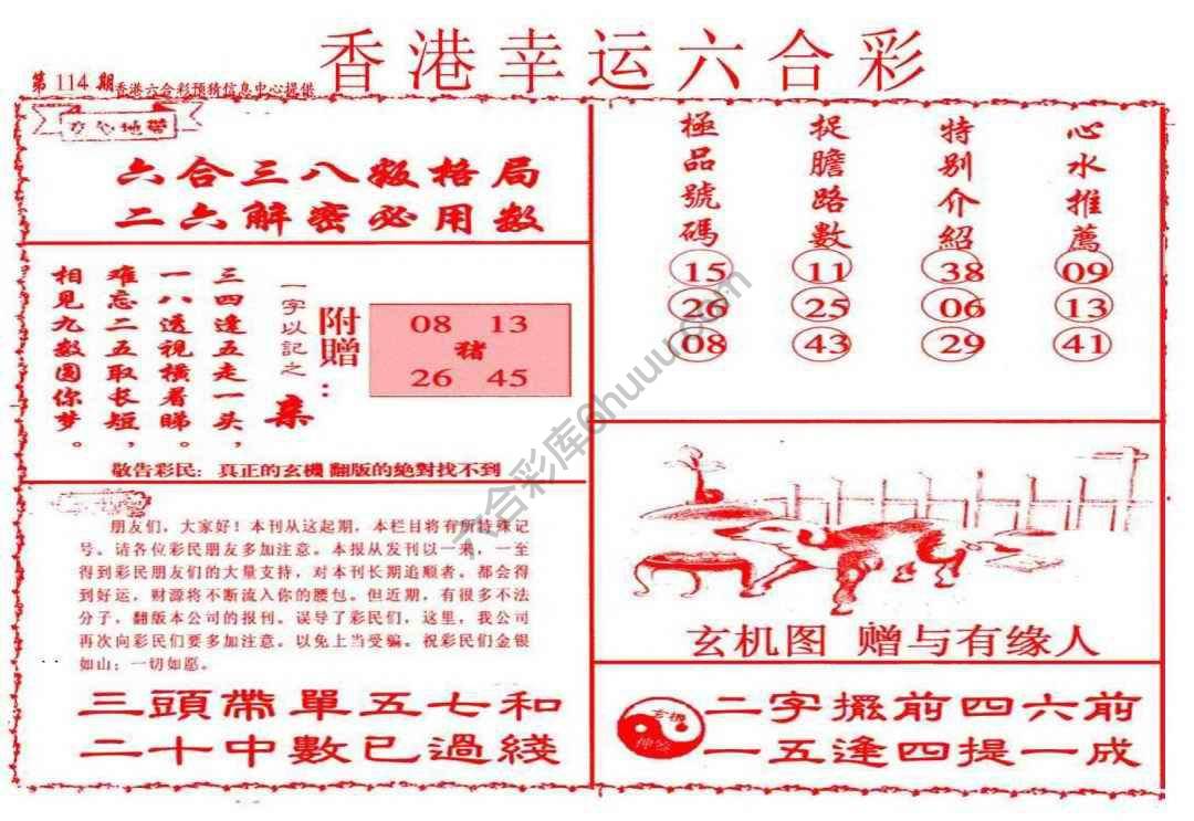 香港幸运六合彩