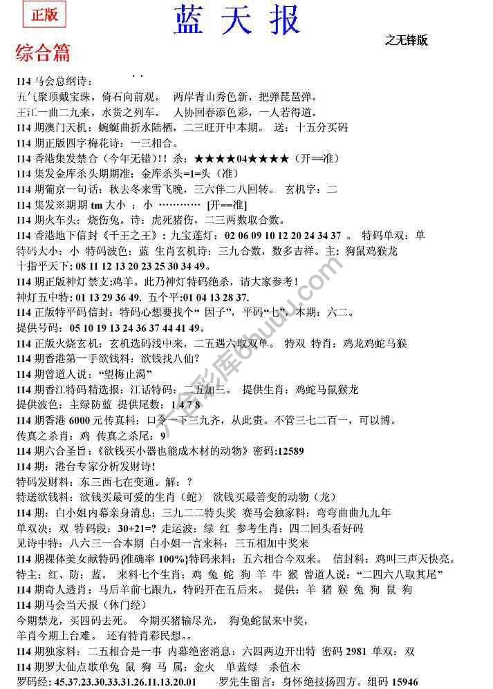 蓝天报无锋版