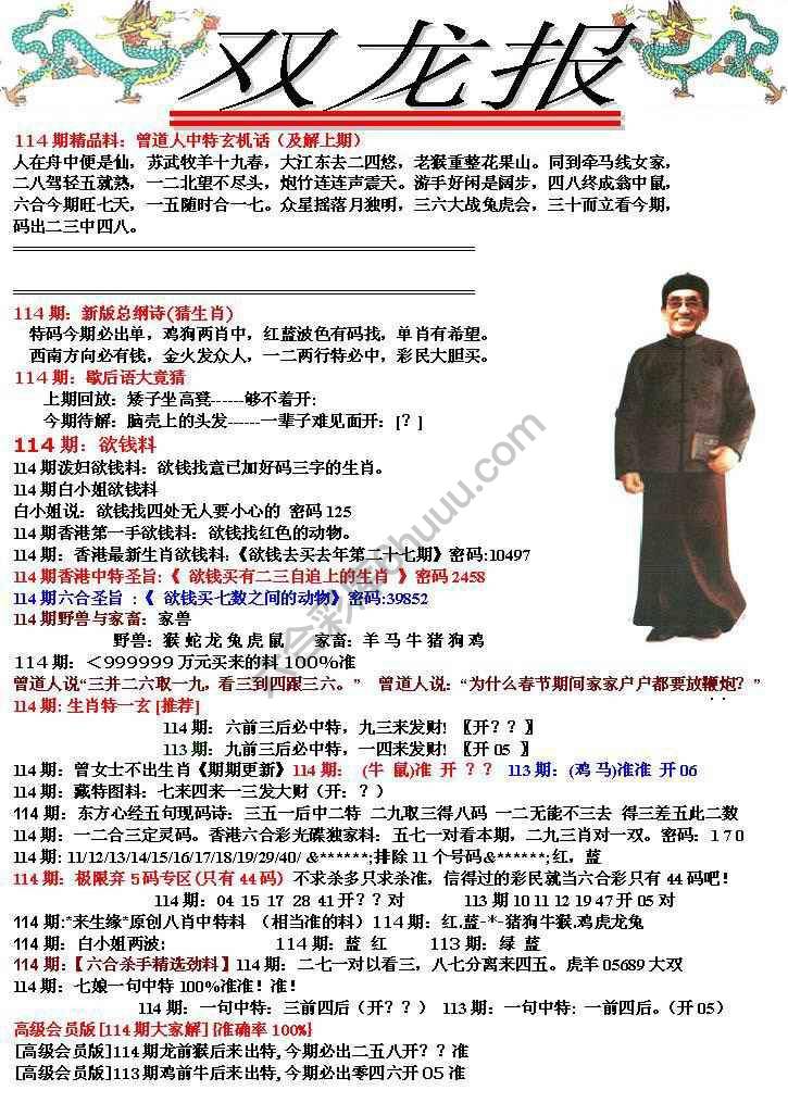 双龙报