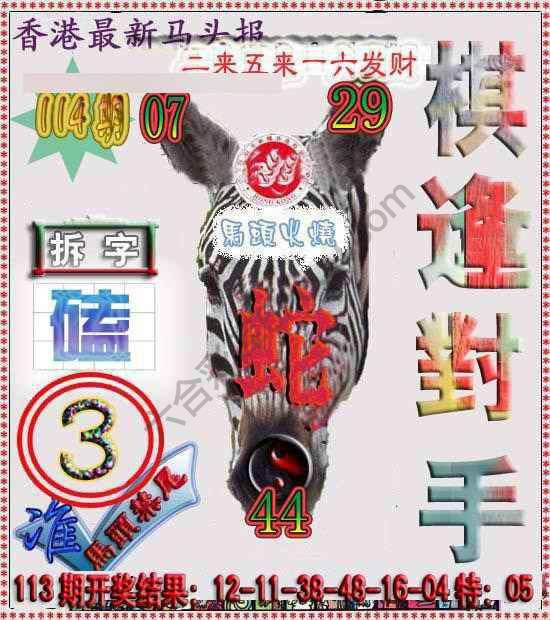 香港马头报