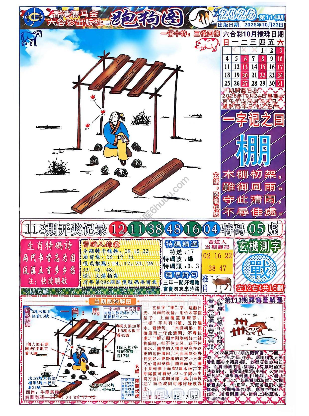 赛马会跑狗图