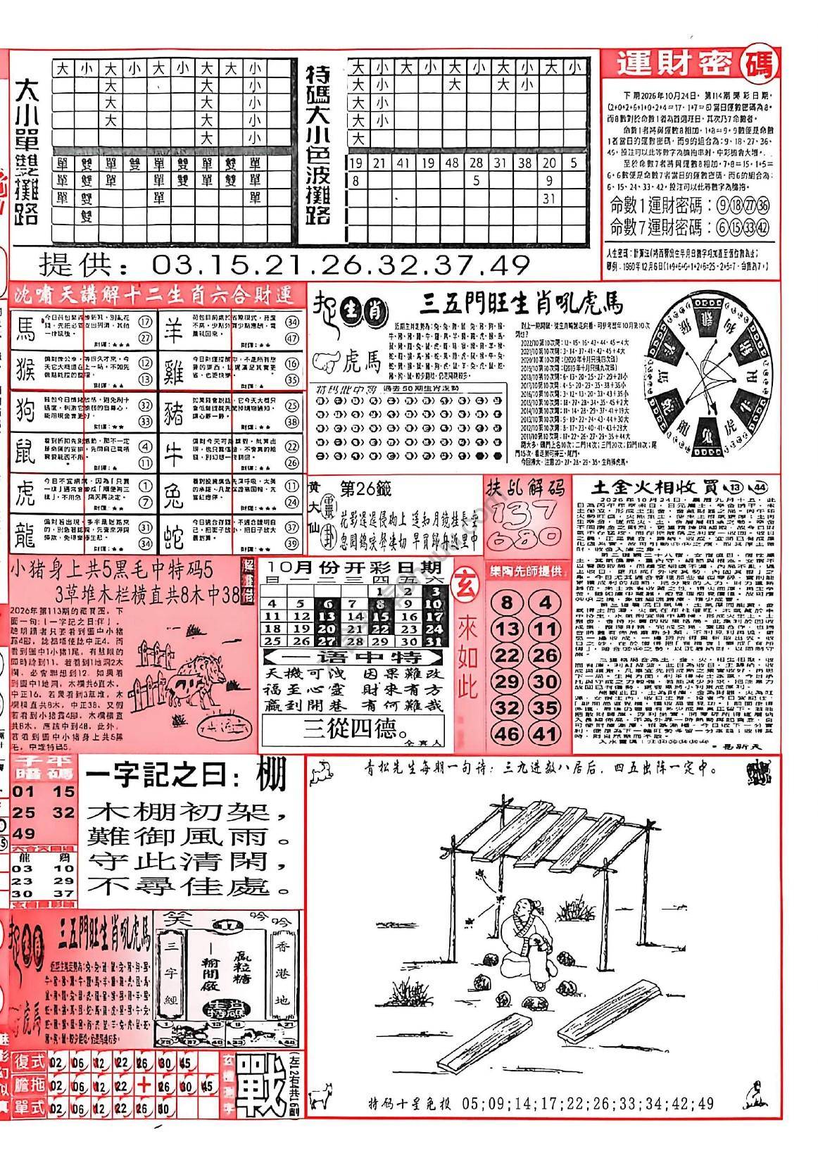 六合彩玄机
