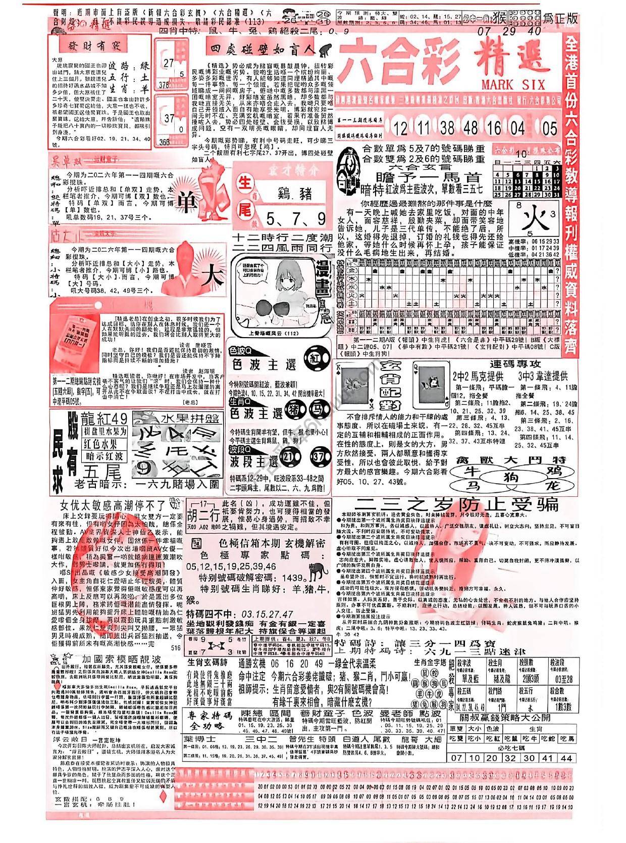 六合彩精选