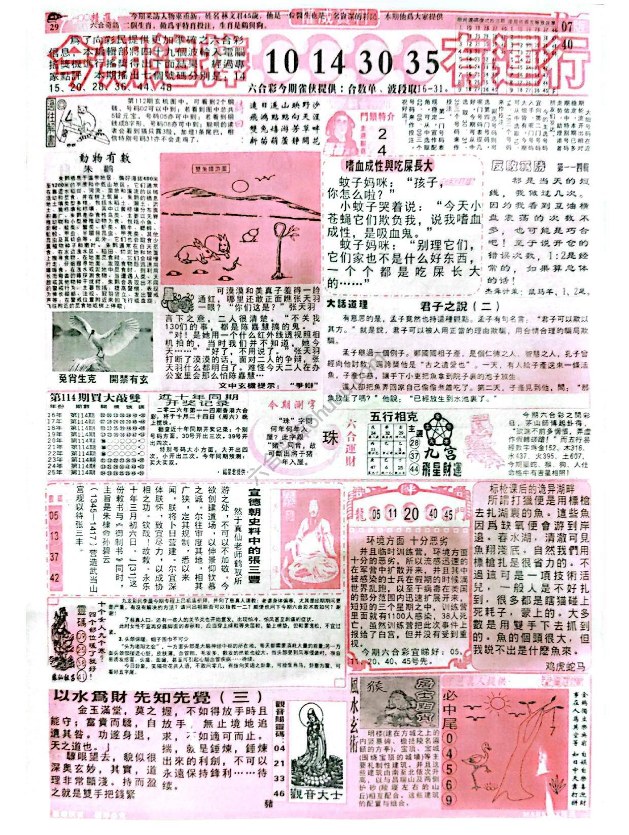六合彩精选