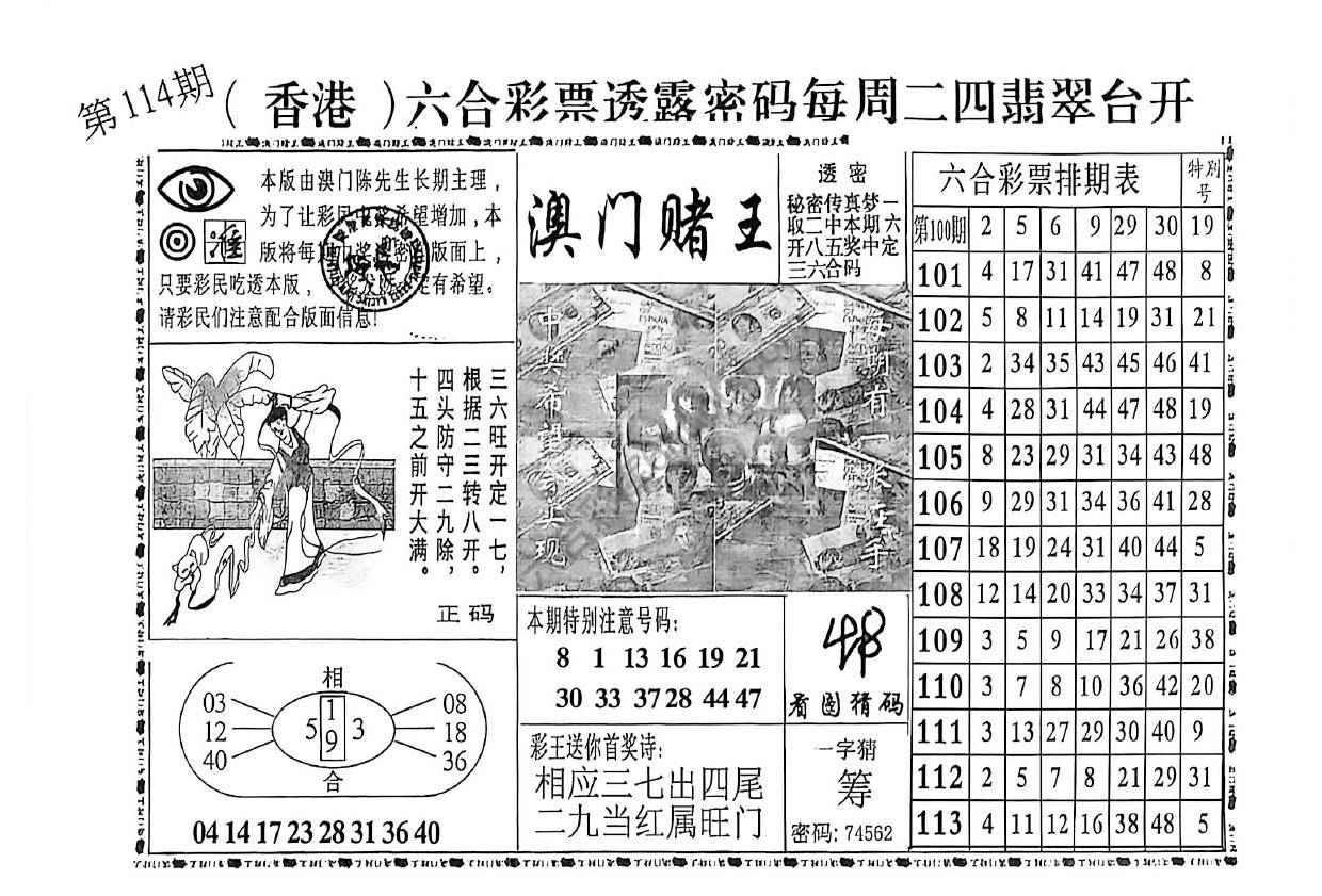 澳门赌王