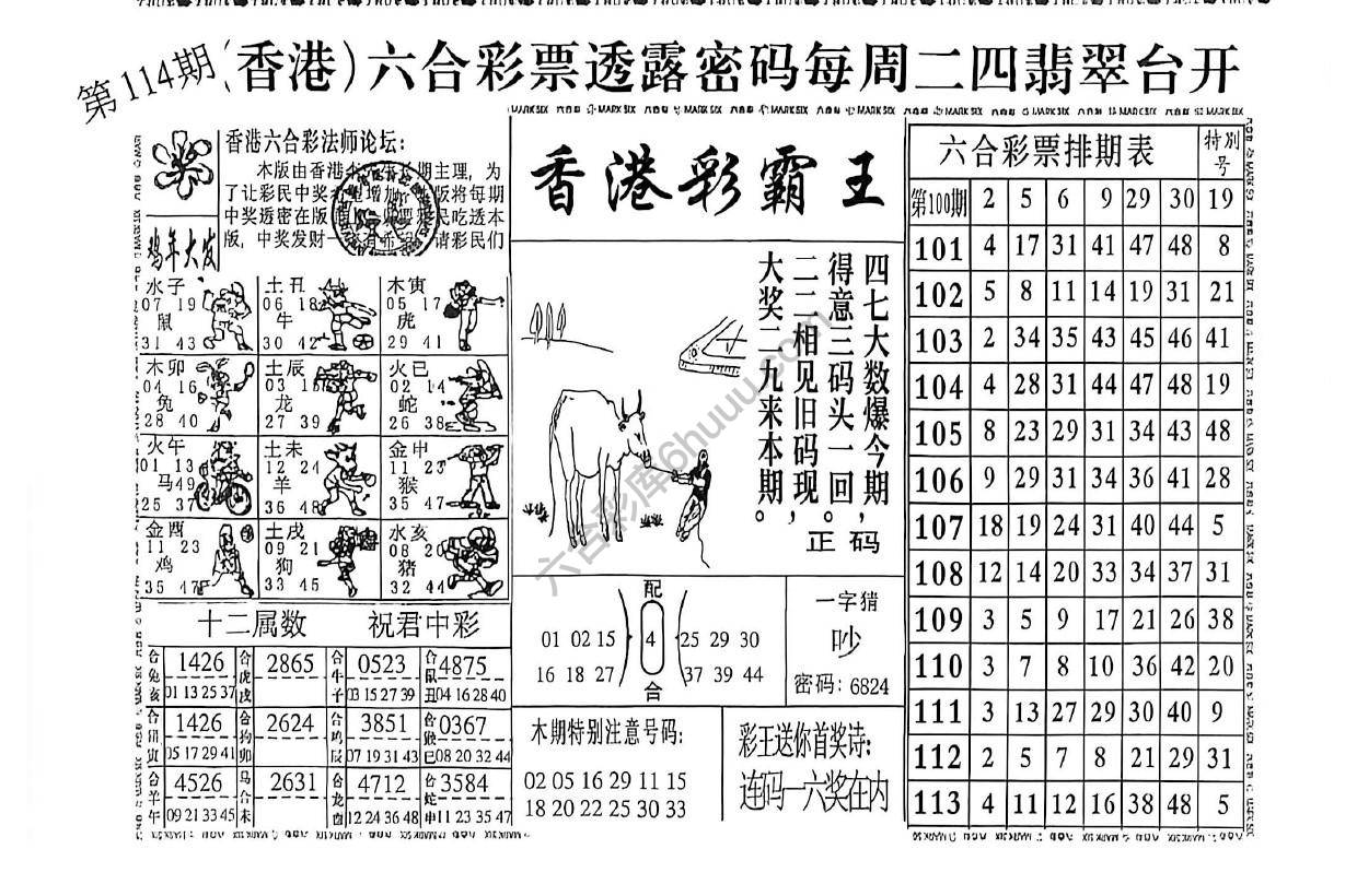 香港彩霸王