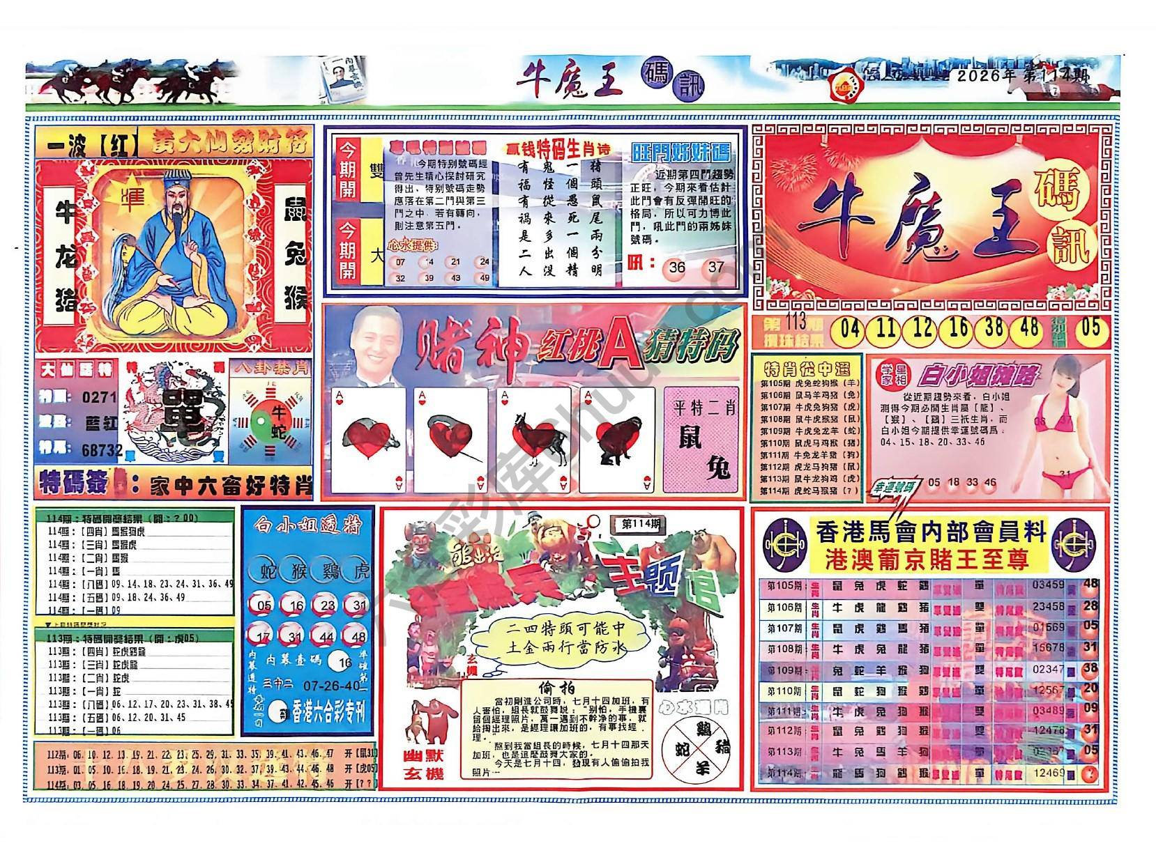 牛魔王码讯
