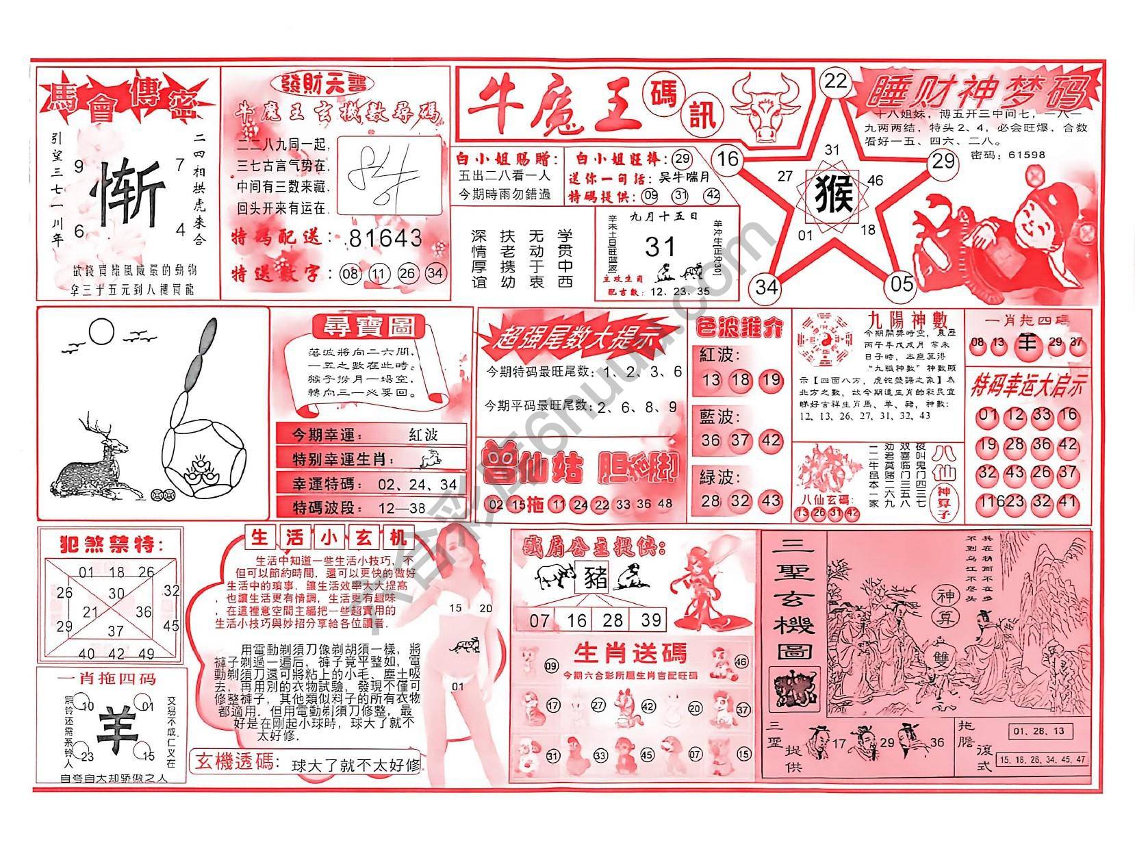 牛魔王码讯