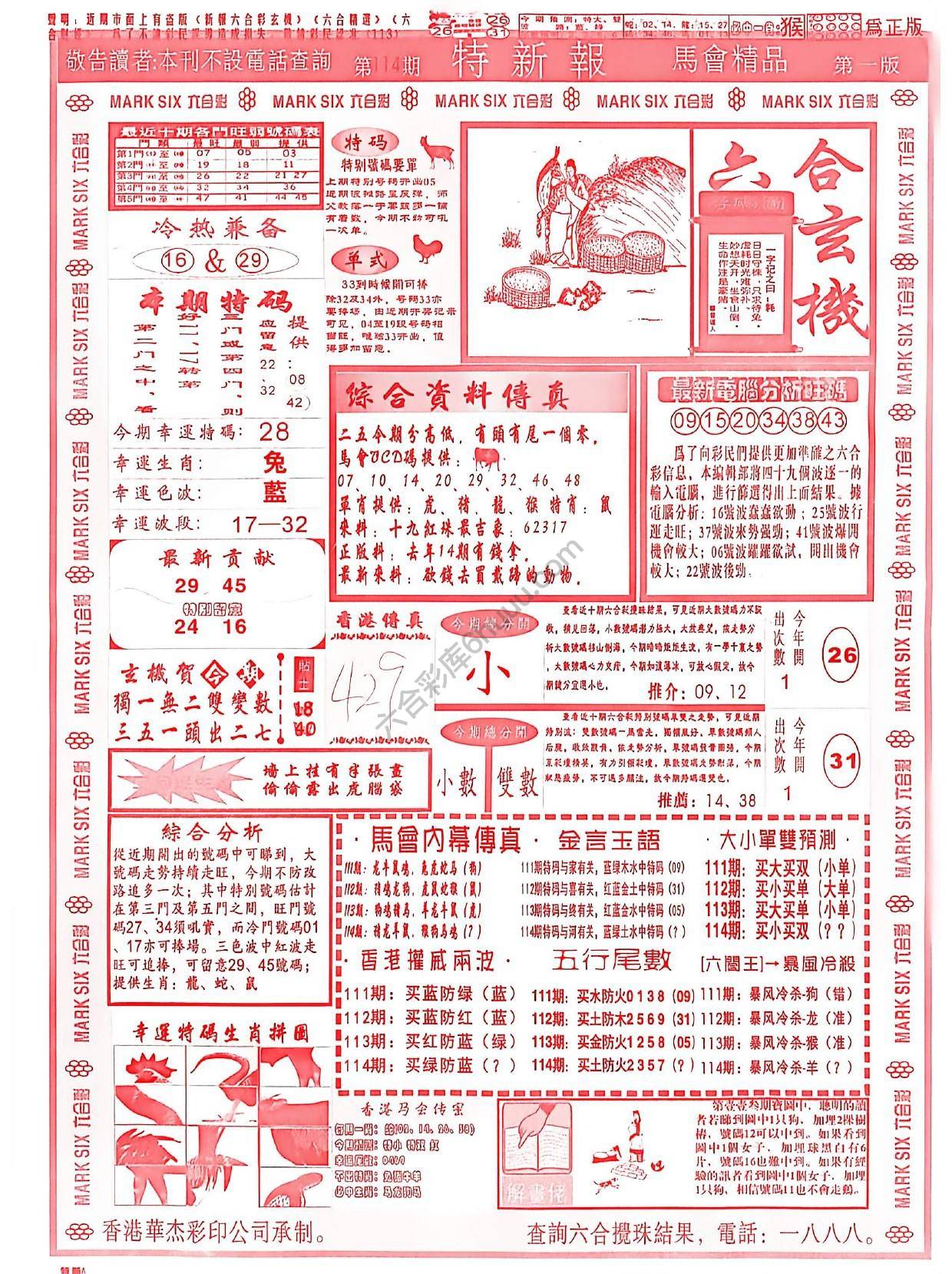 特新报大版