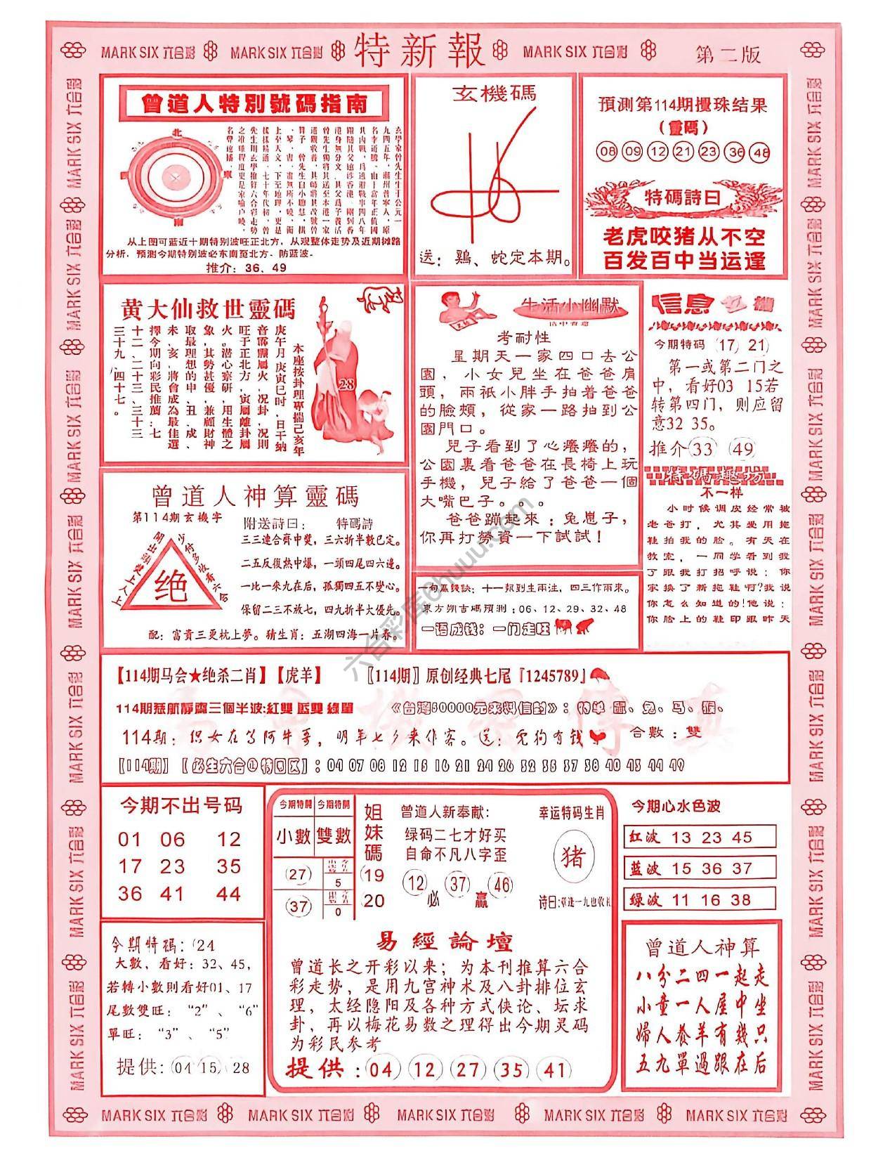 特新报大版
