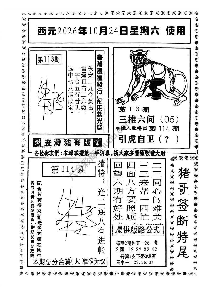 猪哥签断特尾