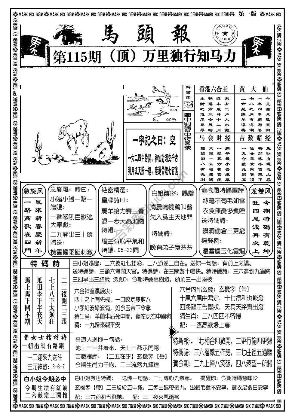 马头报