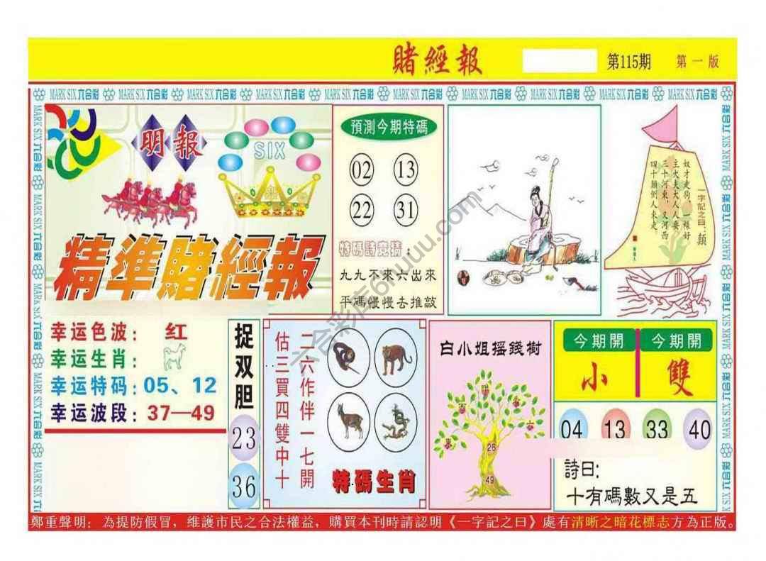 精准赌经报